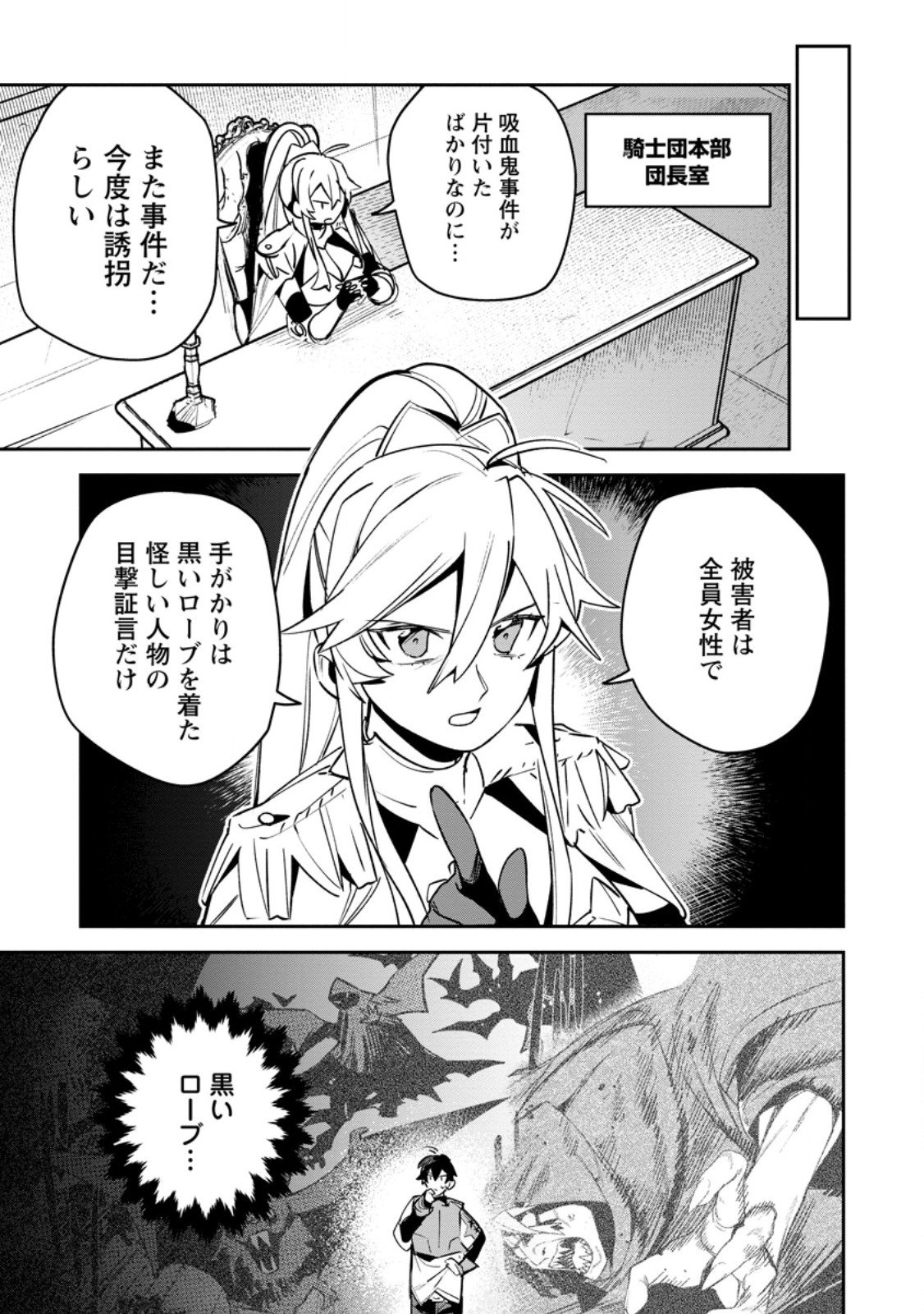 Game Chishiki de Saikyou ni Natta Mob Heishi wa, Shin no Jitsuryoku o Kakushitai - Chapter 11.1 - Page 9