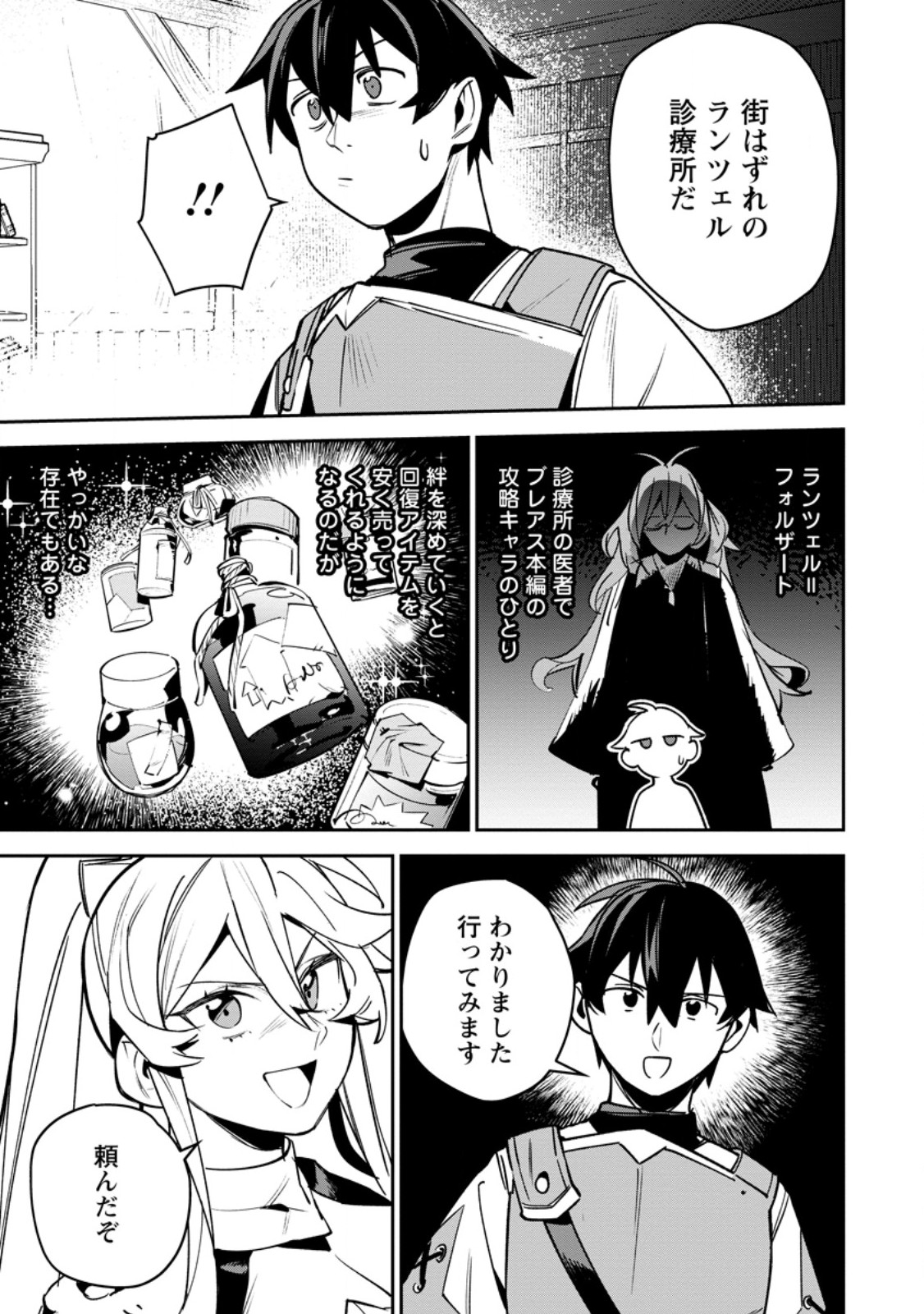 Game Chishiki de Saikyou ni Natta Mob Heishi wa, Shin no Jitsuryoku o Kakushitai Chap 11.2 - Next Chap 12.2