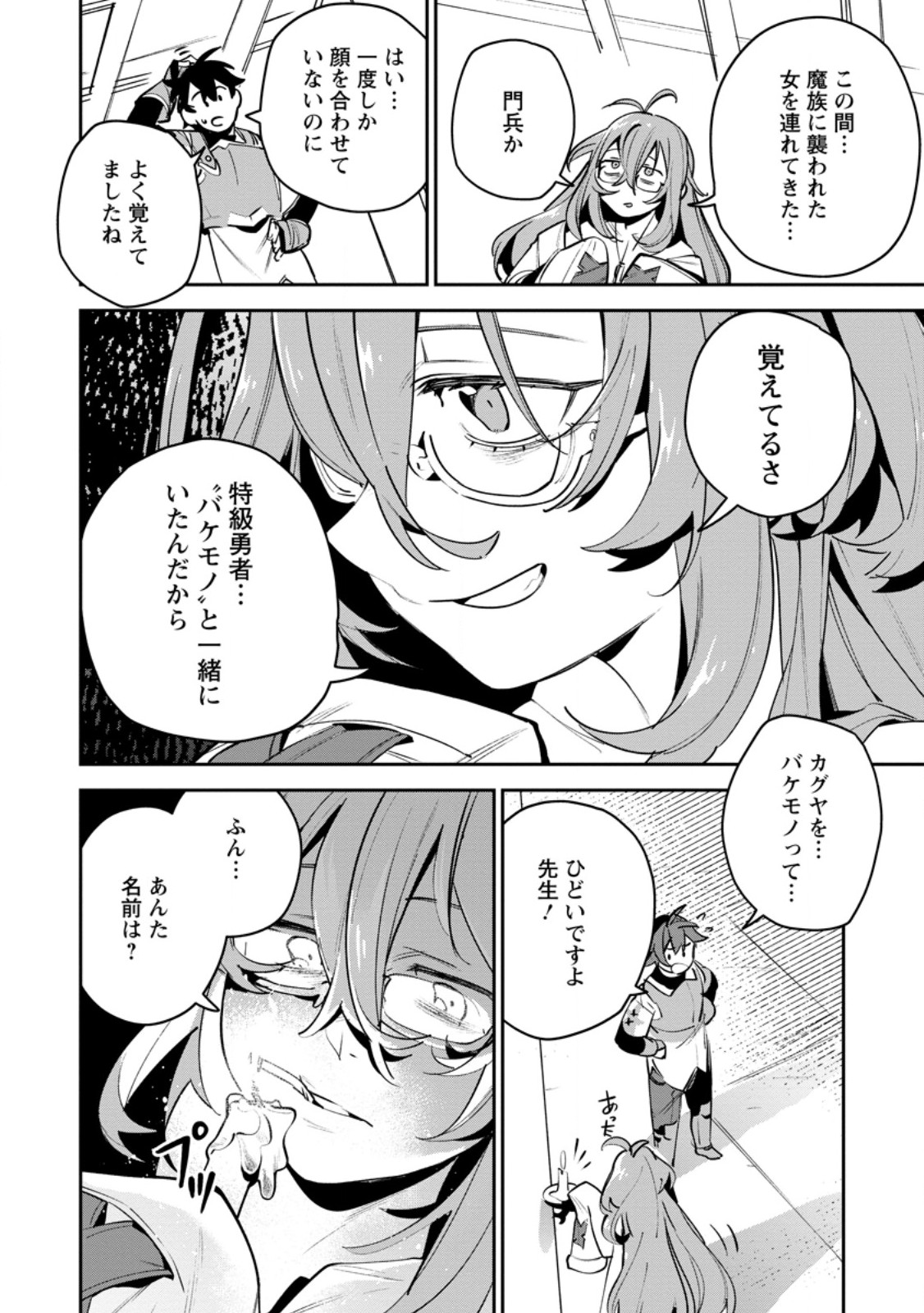 Game Chishiki de Saikyou ni Natta Mob Heishi wa, Shin no Jitsuryoku o Kakushitai Chap 11.2 - Next Chap 12.2