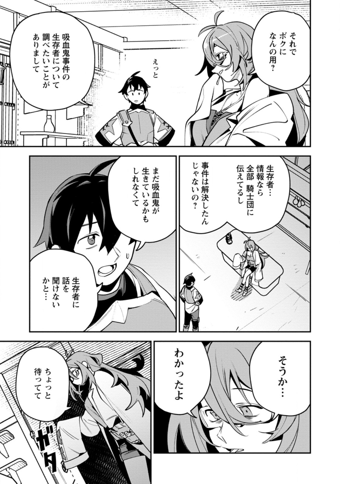 Game Chishiki de Saikyou ni Natta Mob Heishi wa, Shin no Jitsuryoku o Kakushitai Chap 11.3 - Next Chap 12.3