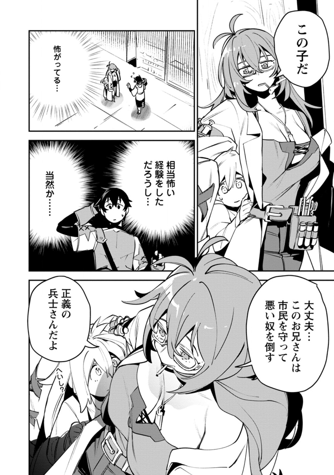 Game Chishiki de Saikyou ni Natta Mob Heishi wa, Shin no Jitsuryoku o Kakushitai Chap 11.3 - Next Chap 12.3