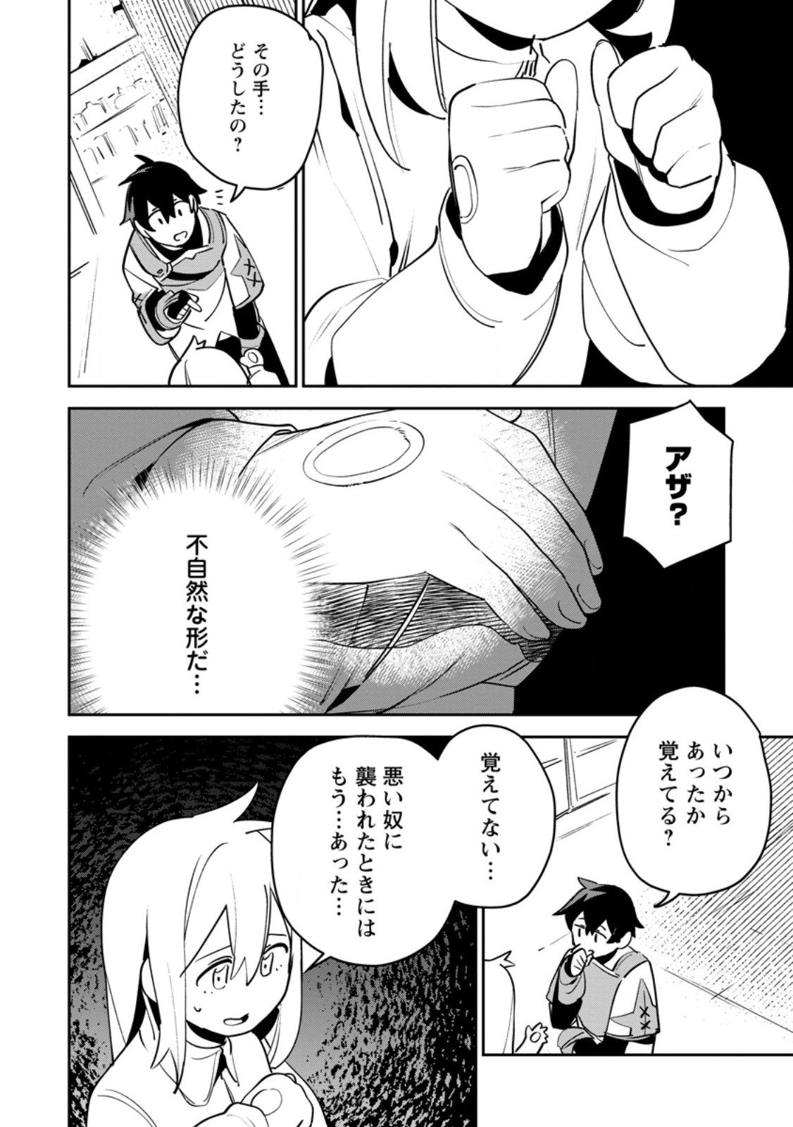 Game Chishiki de Saikyou ni Natta Mob Heishi wa, Shin no Jitsuryoku o Kakushitai Chap 11.3 - Next Chap 12.3