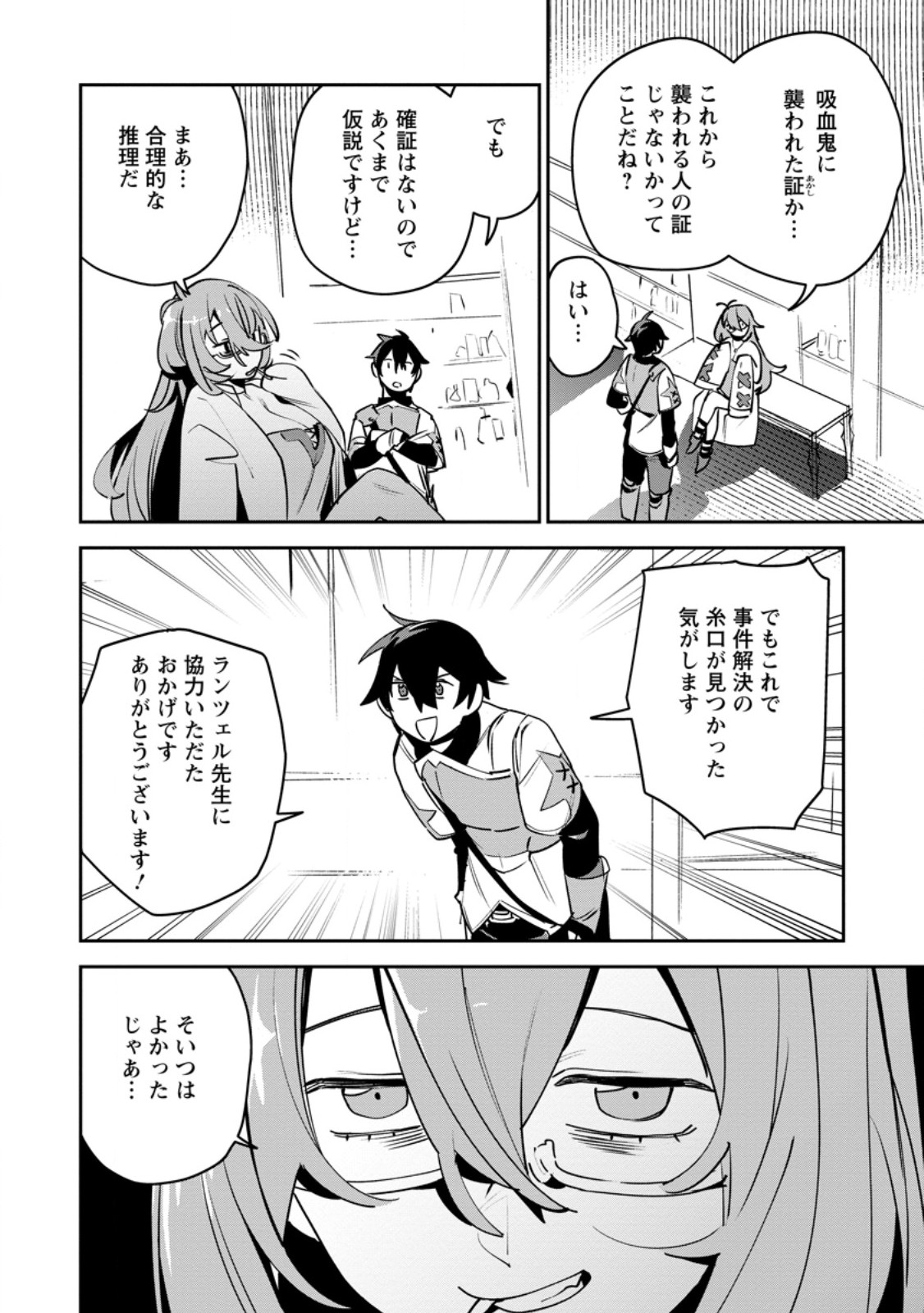 Game Chishiki de Saikyou ni Natta Mob Heishi wa, Shin no Jitsuryoku o Kakushitai Chap 11.3 - Next Chap 12.3