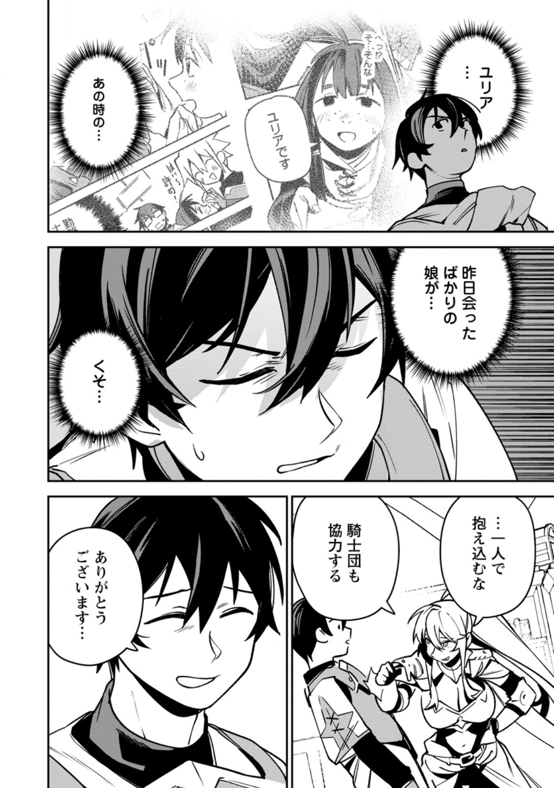 Game Chishiki de Saikyou ni Natta Mob Heishi wa, Shin no Jitsuryoku o Kakushitai Chap 12.1 - Next Chap 13.1