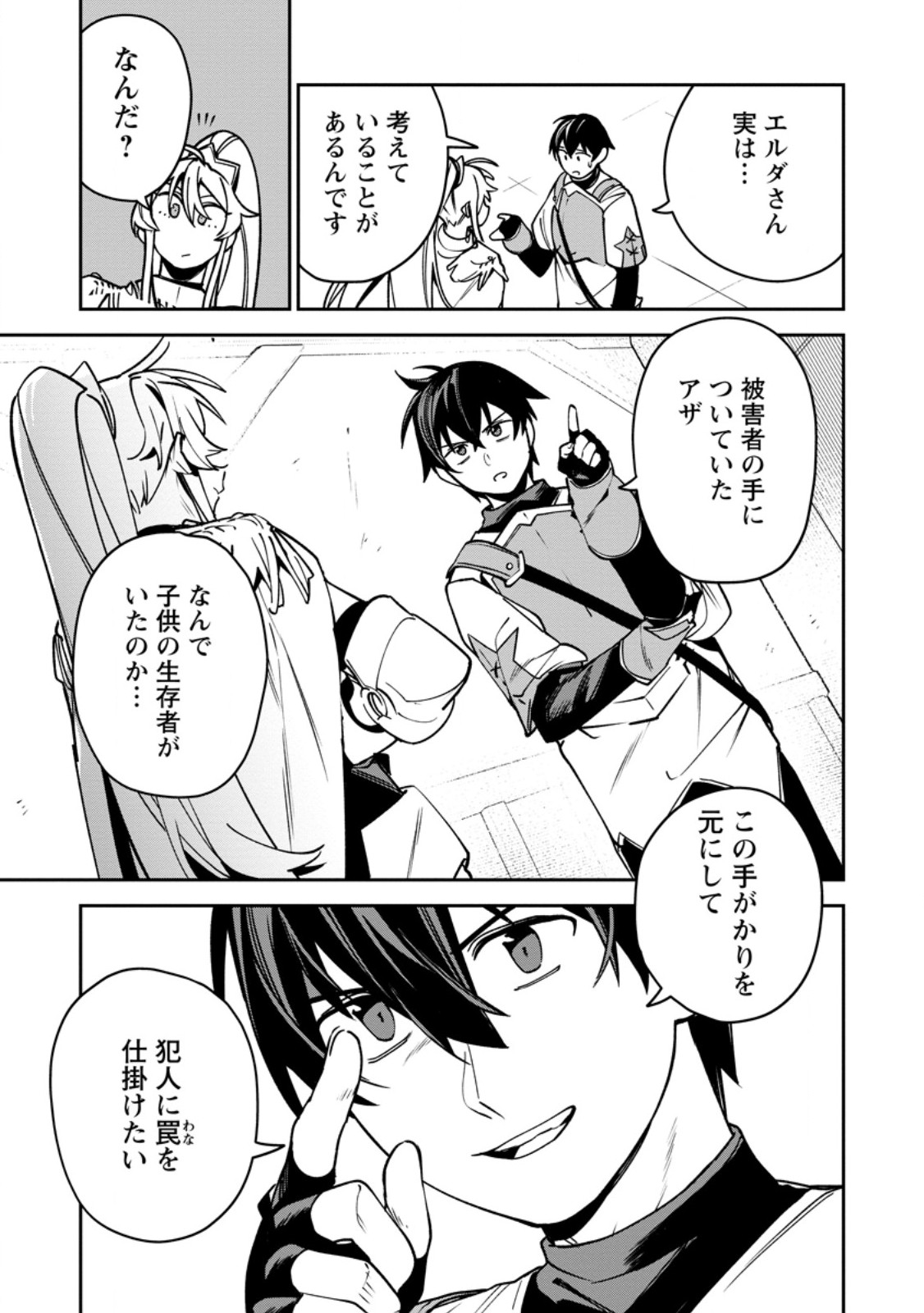 Game Chishiki de Saikyou ni Natta Mob Heishi wa, Shin no Jitsuryoku o Kakushitai Chap 12.1 - Next Chap 13.1