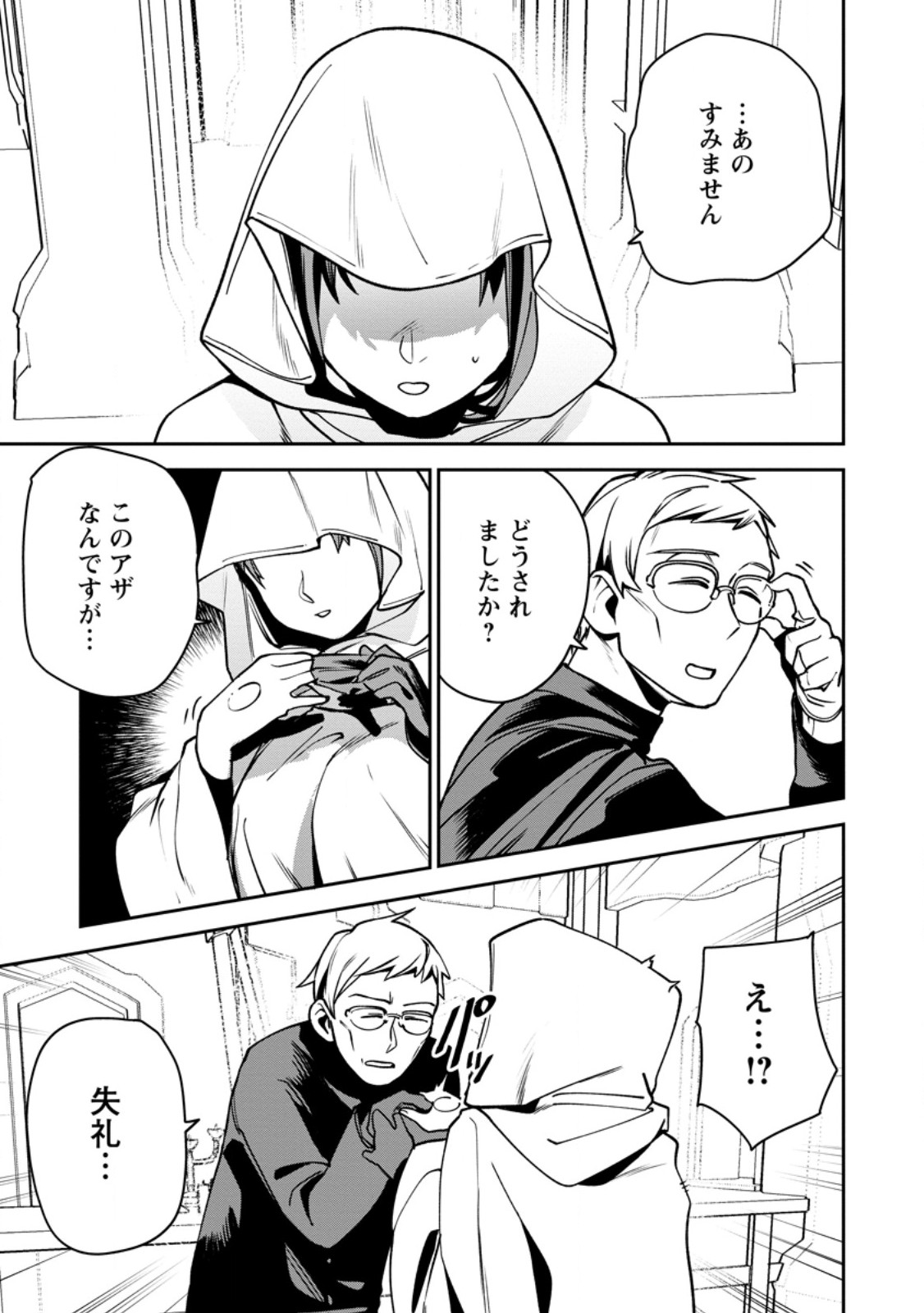 Game Chishiki de Saikyou ni Natta Mob Heishi wa, Shin no Jitsuryoku o Kakushitai Chap 12.1 - Next Chap 13.1