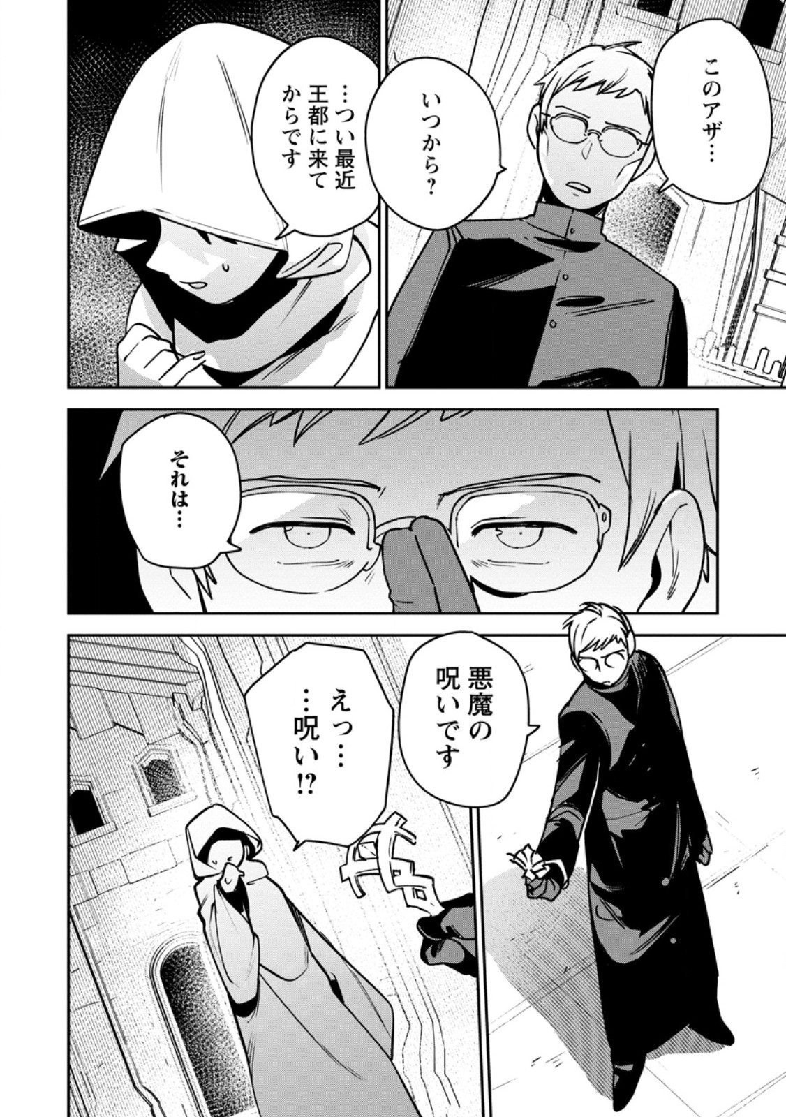 Game Chishiki de Saikyou ni Natta Mob Heishi wa, Shin no Jitsuryoku o Kakushitai Chap 12.1 - Next Chap 13.1