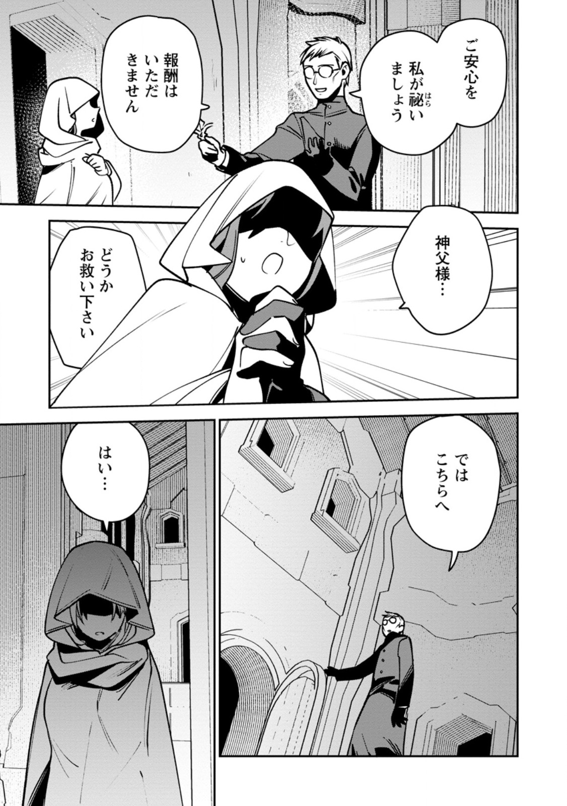 Game Chishiki de Saikyou ni Natta Mob Heishi wa, Shin no Jitsuryoku o Kakushitai Chap 12.1 - Next Chap 13.1