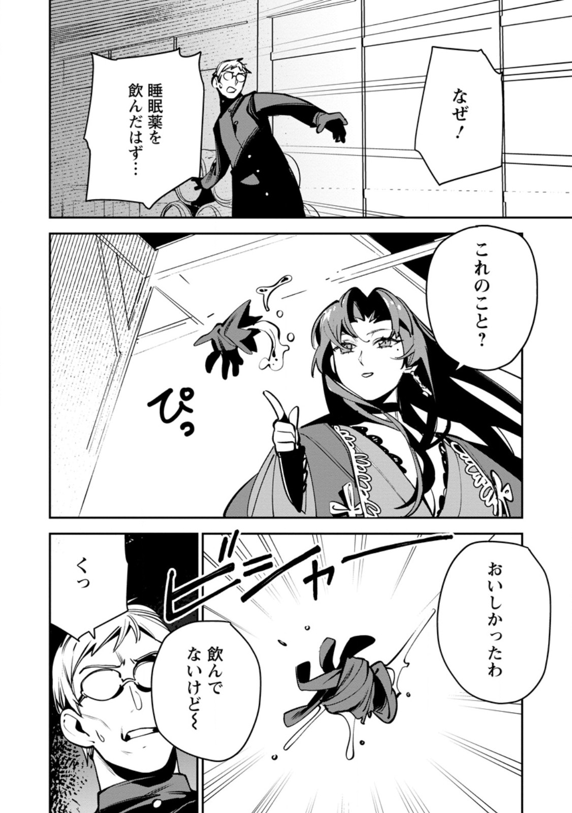 Game Chishiki de Saikyou ni Natta Mob Heishi wa, Shin no Jitsuryoku o Kakushitai Chap 12.2 - Next Chap 13.2