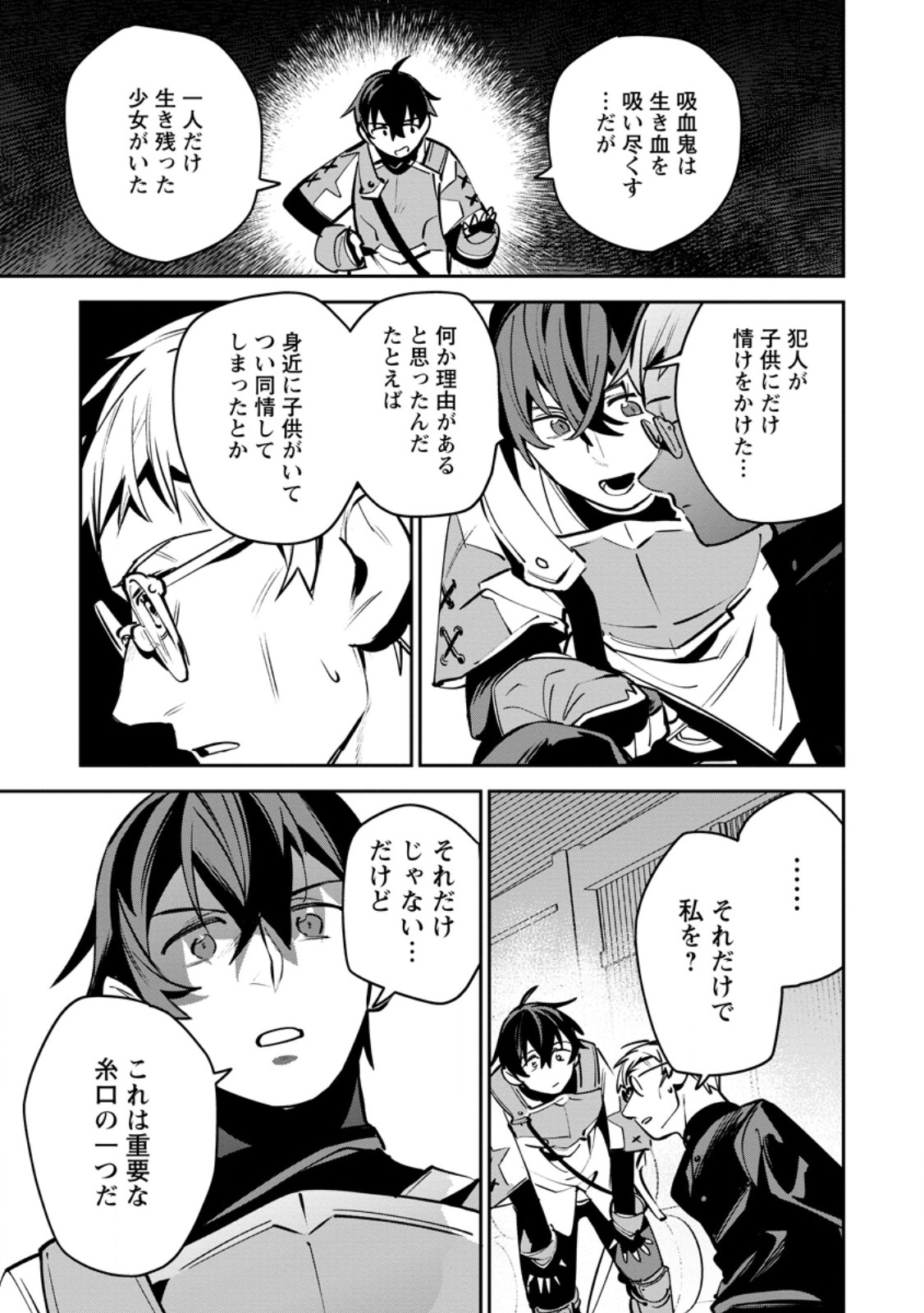 Game Chishiki de Saikyou ni Natta Mob Heishi wa, Shin no Jitsuryoku o Kakushitai Chap 12.2 - Next Chap 13.2