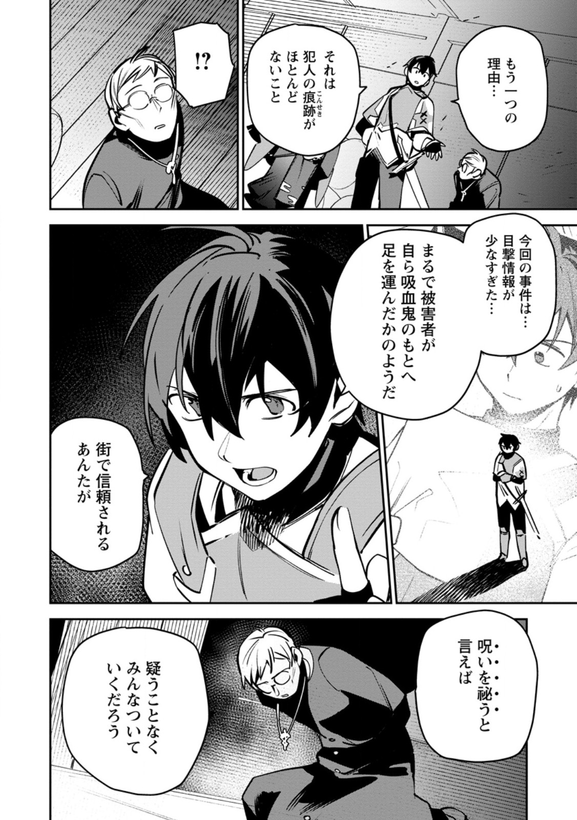 Game Chishiki de Saikyou ni Natta Mob Heishi wa, Shin no Jitsuryoku o Kakushitai Chap 12.2 - Next Chap 13.2