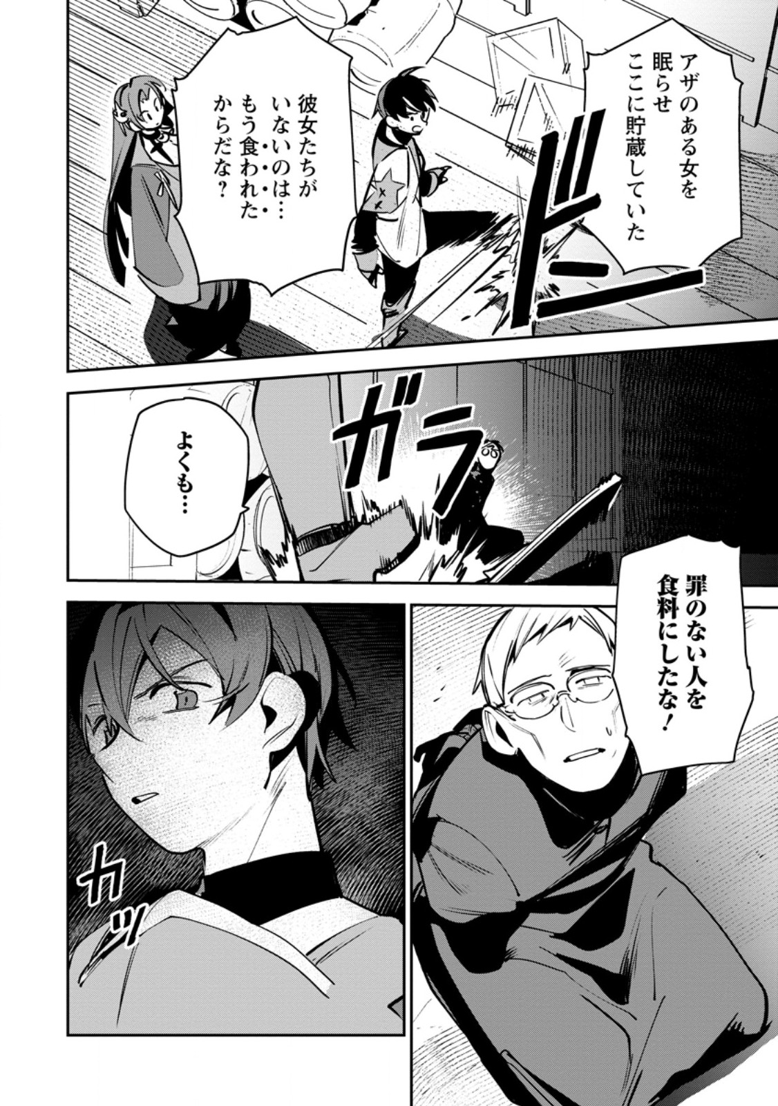 Game Chishiki de Saikyou ni Natta Mob Heishi wa, Shin no Jitsuryoku o Kakushitai Chap 12.3 - Next Chap 13.3