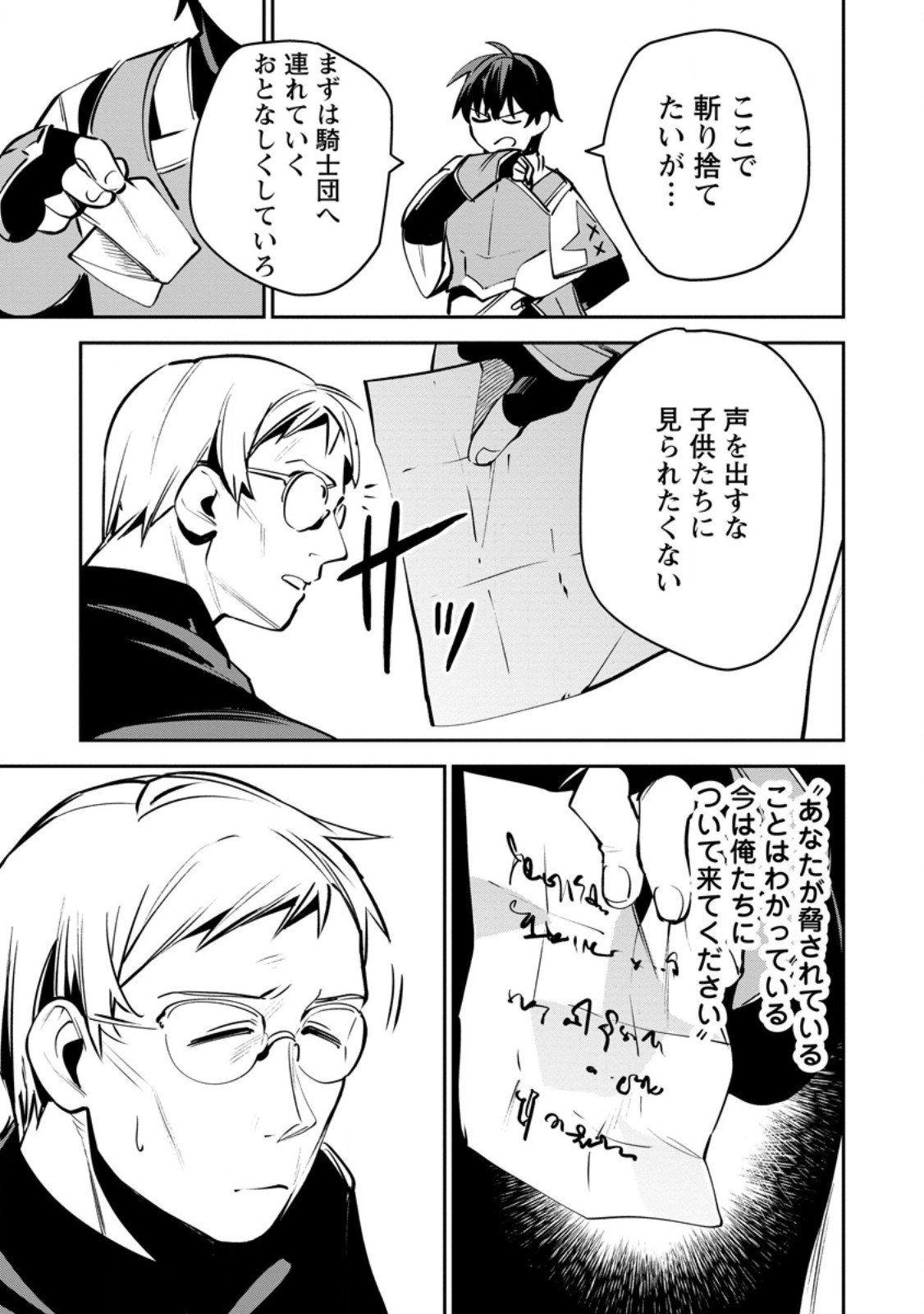 Game Chishiki de Saikyou ni Natta Mob Heishi wa, Shin no Jitsuryoku o Kakushitai Chap 12.3 - Next Chap 13.3