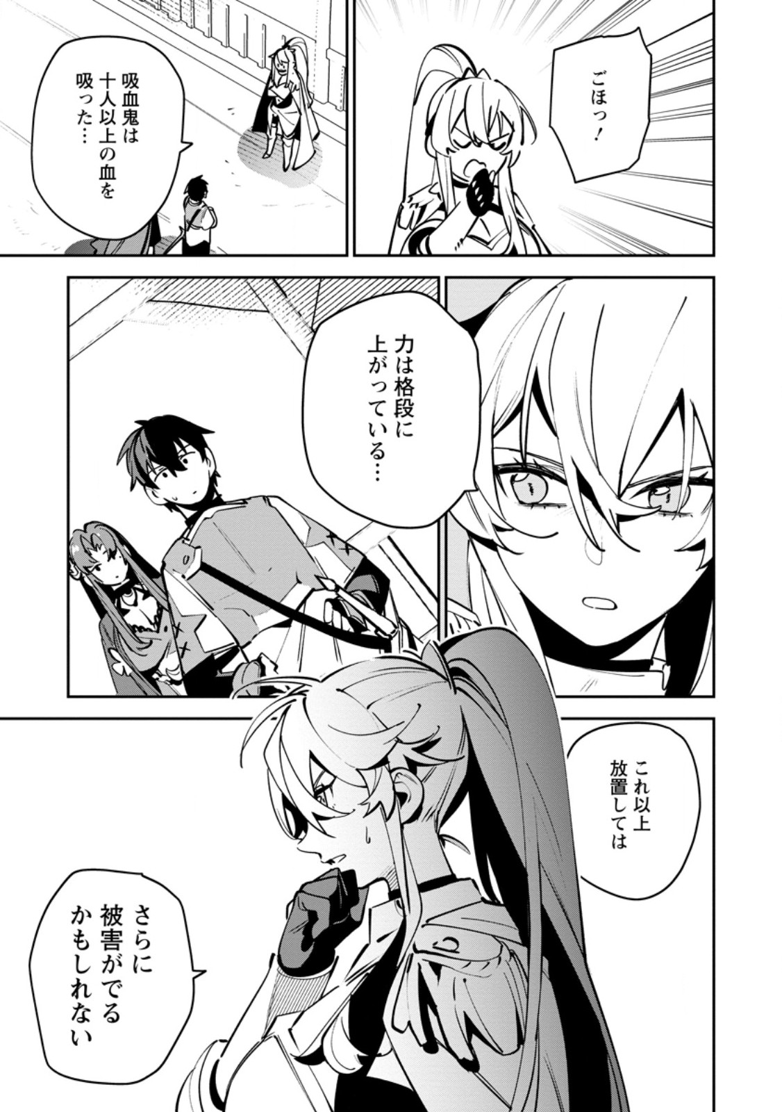 Game Chishiki de Saikyou ni Natta Mob Heishi wa, Shin no Jitsuryoku o Kakushitai Chap 12.3 - Next Chap 13.3