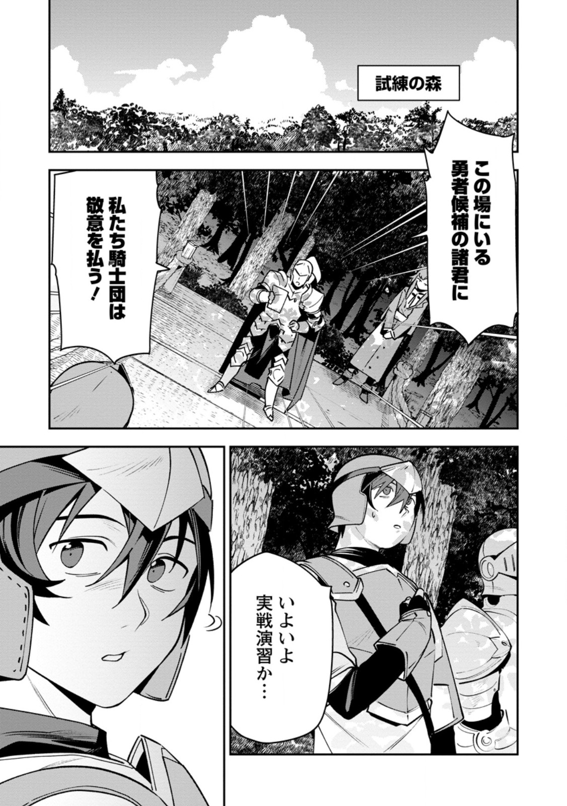 Game Chishiki de Saikyou ni Natta Mob Heishi wa, Shin no Jitsuryoku o Kakushitai - Chapter 13.1 - Page 1