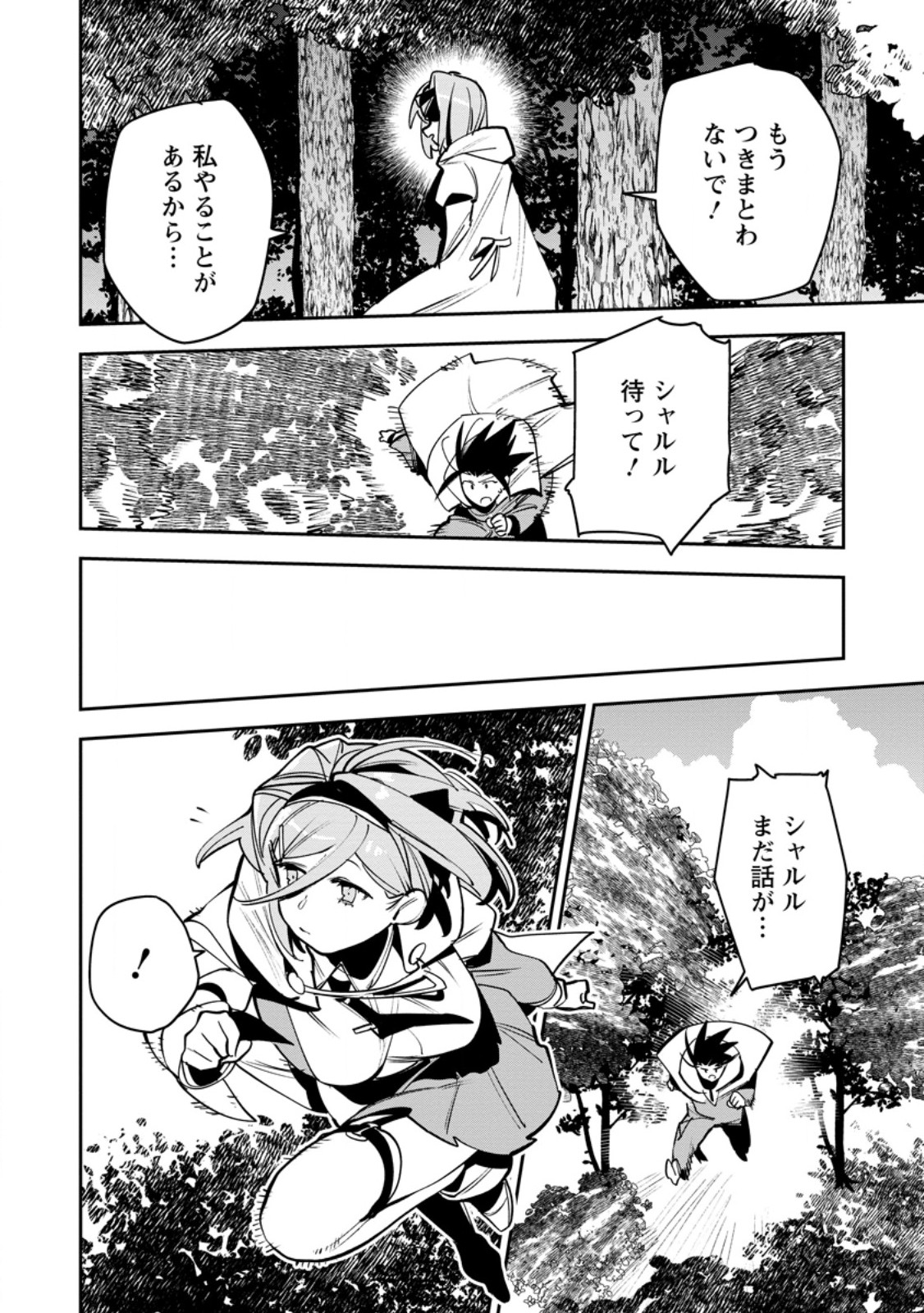 Game Chishiki de Saikyou ni Natta Mob Heishi wa, Shin no Jitsuryoku o Kakushitai - Chapter 13.1 - Page 10