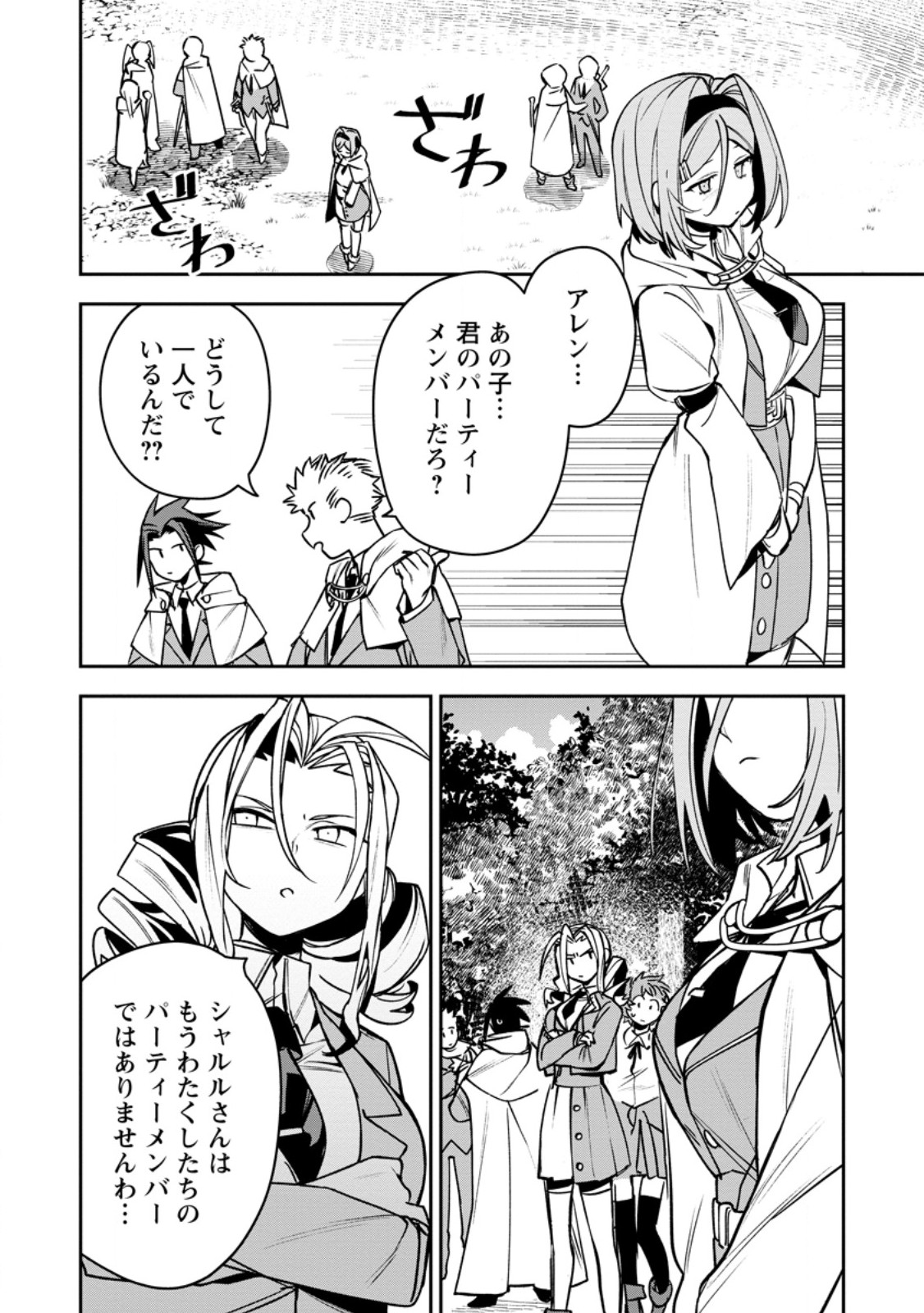 Game Chishiki de Saikyou ni Natta Mob Heishi wa, Shin no Jitsuryoku o Kakushitai - Chapter 13.1 - Page 2