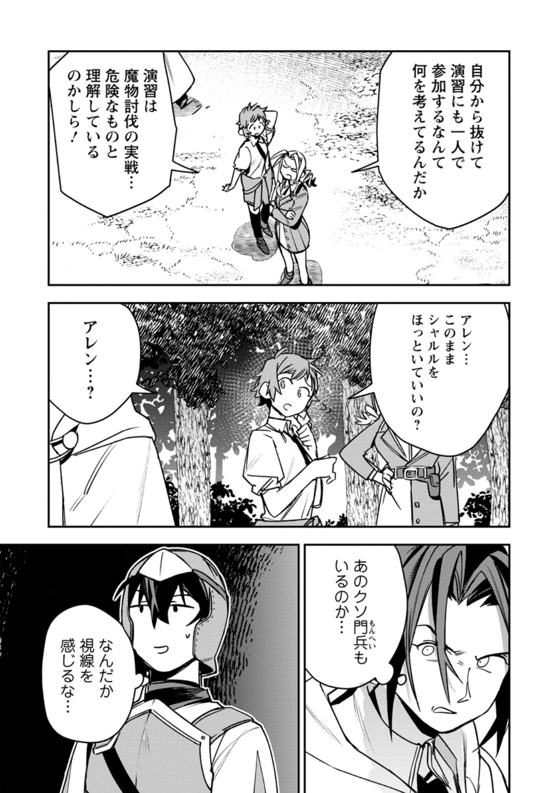 Game Chishiki de Saikyou ni Natta Mob Heishi wa, Shin no Jitsuryoku o Kakushitai - Chapter 13.1 - Page 3