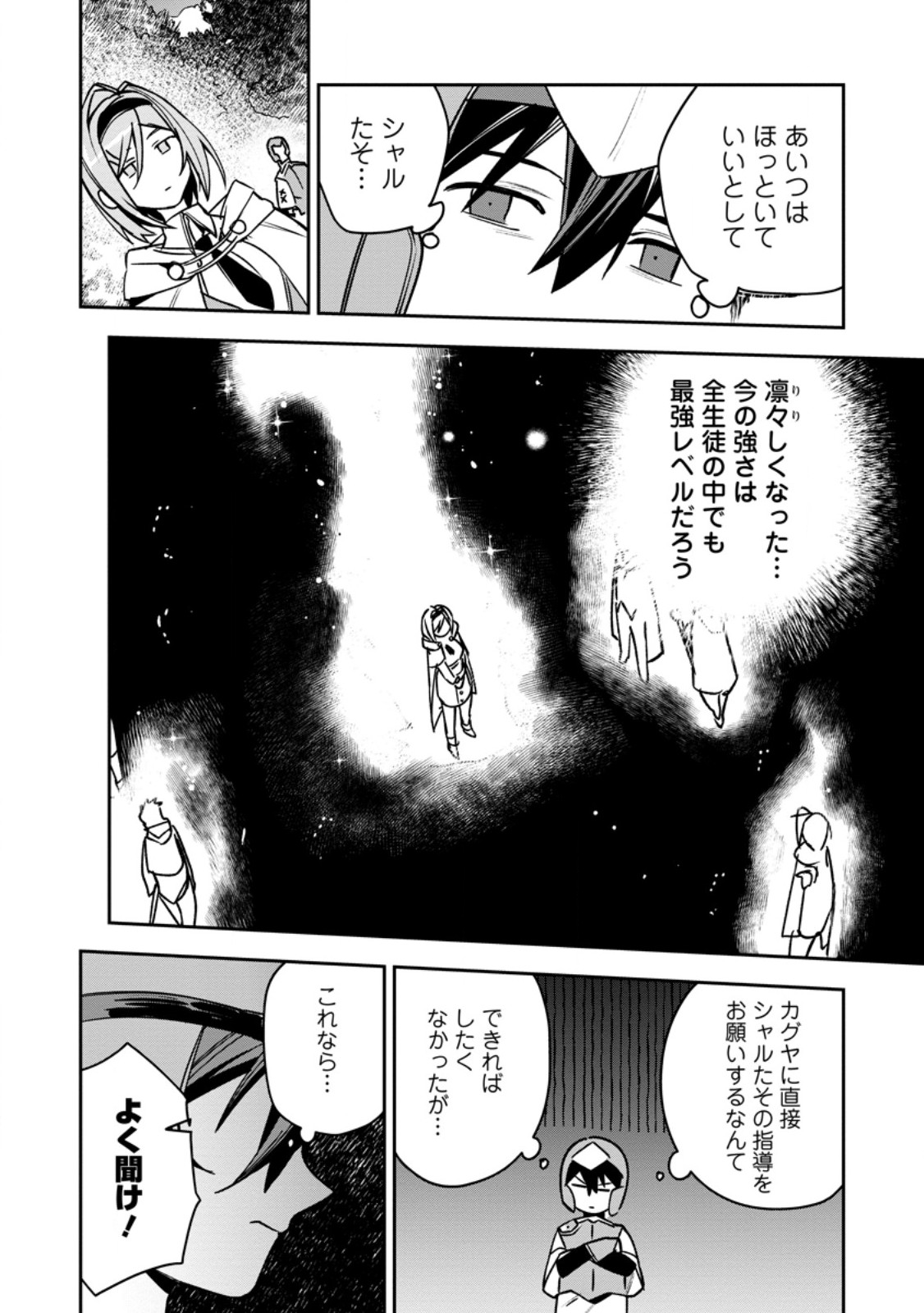 Game Chishiki de Saikyou ni Natta Mob Heishi wa, Shin no Jitsuryoku o Kakushitai - Chapter 13.1 - Page 4