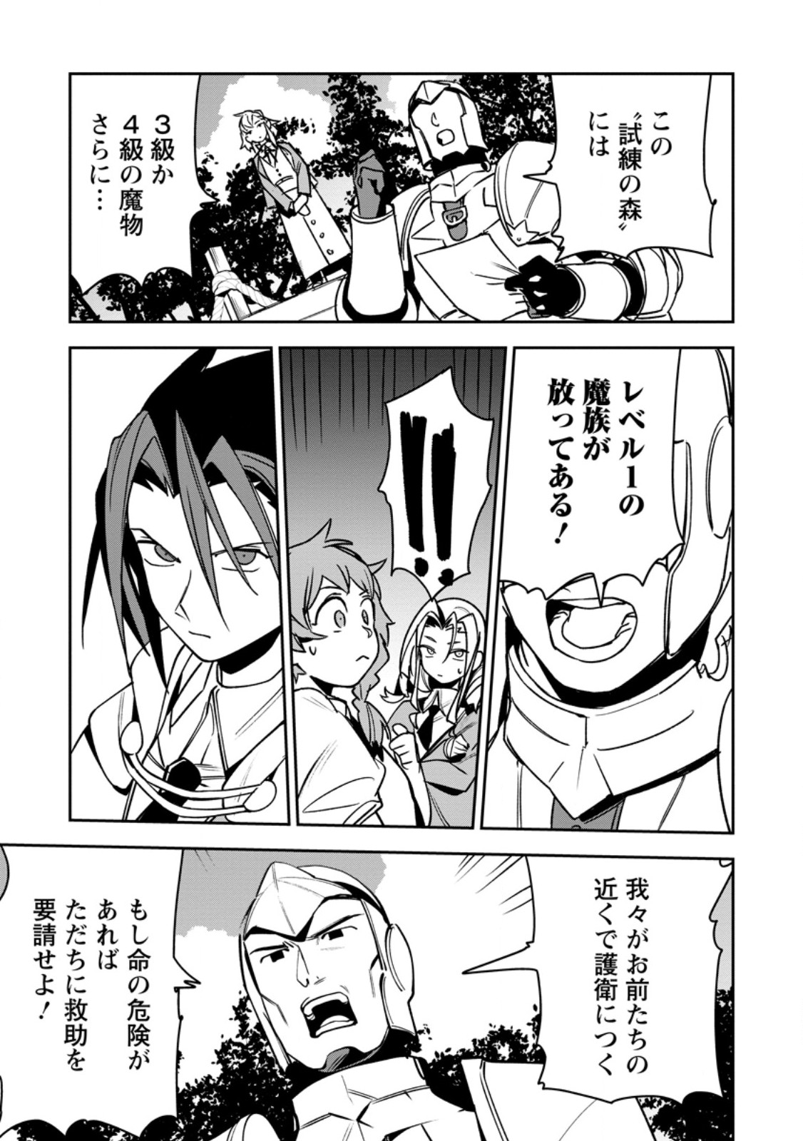 Game Chishiki de Saikyou ni Natta Mob Heishi wa, Shin no Jitsuryoku o Kakushitai - Chapter 13.1 - Page 5