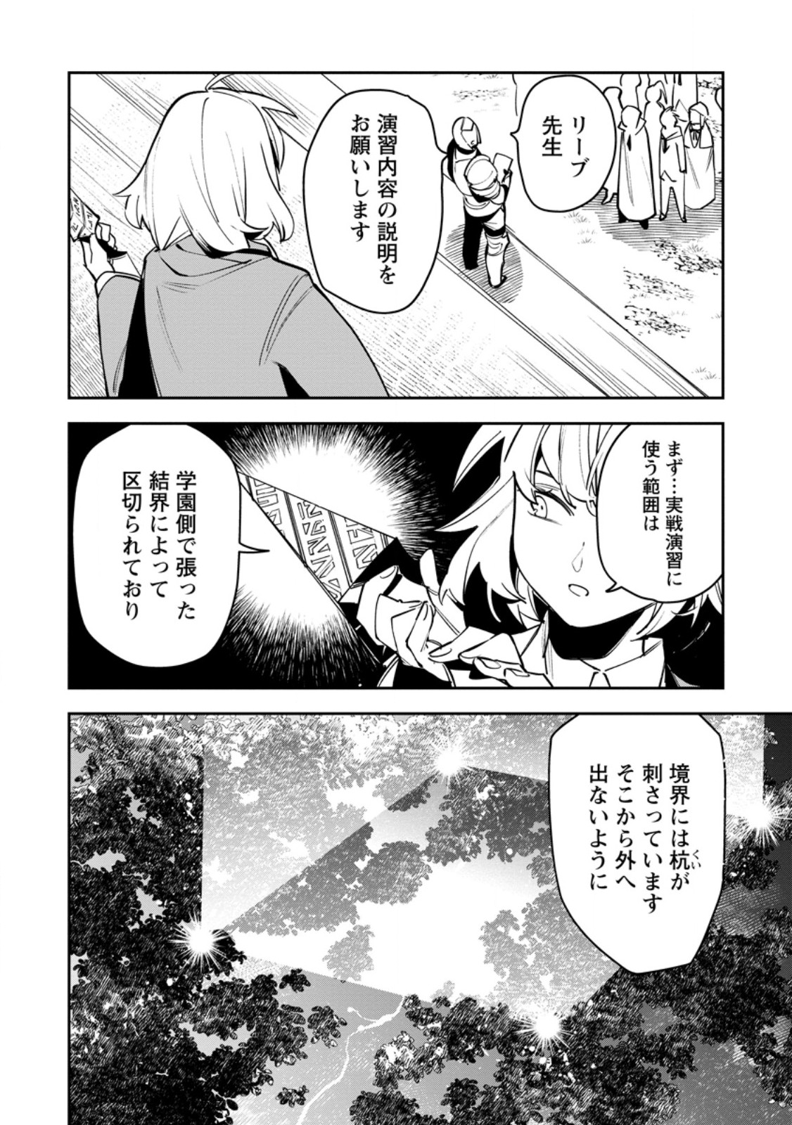 Game Chishiki de Saikyou ni Natta Mob Heishi wa, Shin no Jitsuryoku o Kakushitai - Chapter 13.1 - Page 6