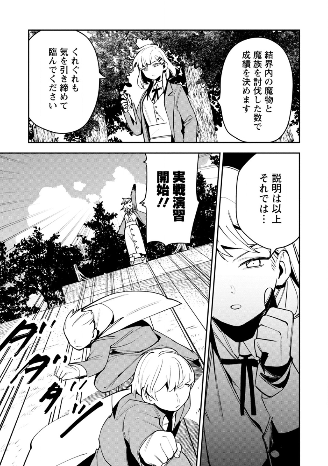 Game Chishiki de Saikyou ni Natta Mob Heishi wa, Shin no Jitsuryoku o Kakushitai - Chapter 13.1 - Page 7