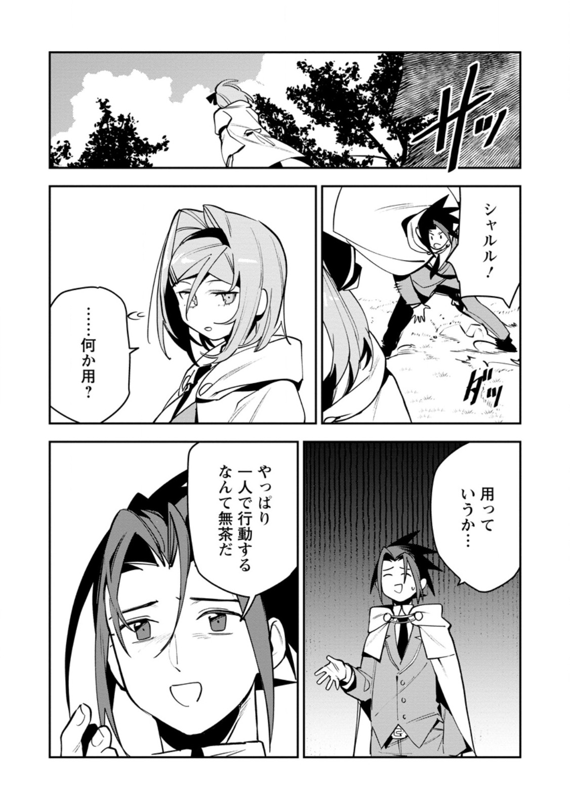 Game Chishiki de Saikyou ni Natta Mob Heishi wa, Shin no Jitsuryoku o Kakushitai - Chapter 13.1 - Page 8