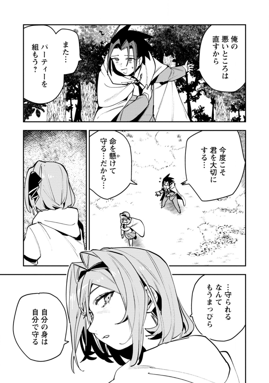 Game Chishiki de Saikyou ni Natta Mob Heishi wa, Shin no Jitsuryoku o Kakushitai - Chapter 13.1 - Page 9