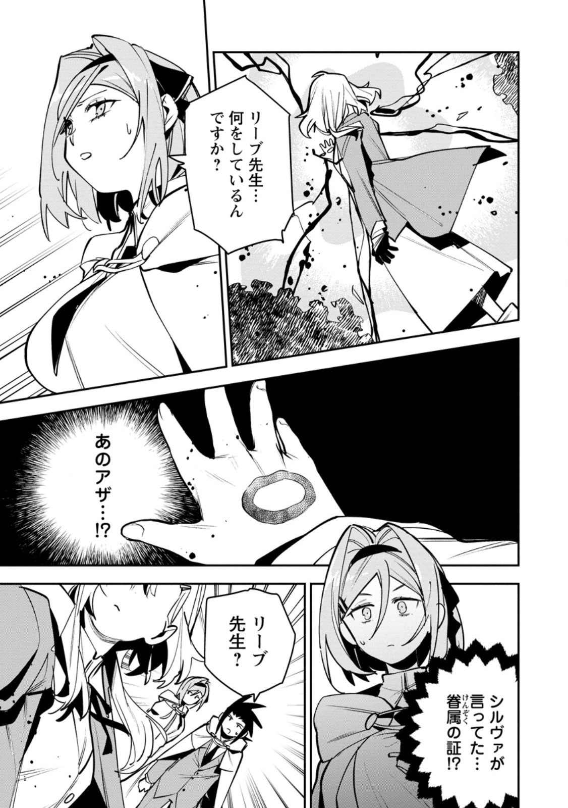 Game Chishiki de Saikyou ni Natta Mob Heishi wa, Shin no Jitsuryoku o Kakushitai Chap 13.2 - Next Chap 14.2