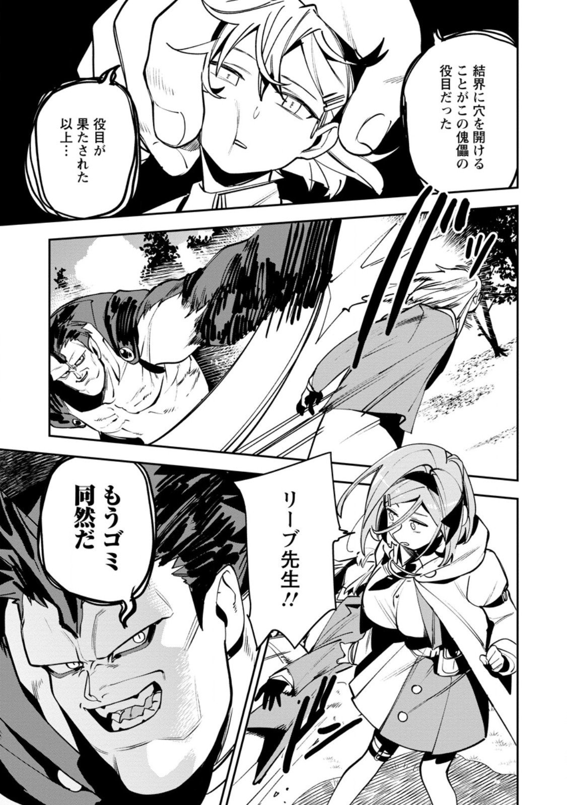 Game Chishiki de Saikyou ni Natta Mob Heishi wa, Shin no Jitsuryoku o Kakushitai Chap 13.2 - Next Chap 14.2