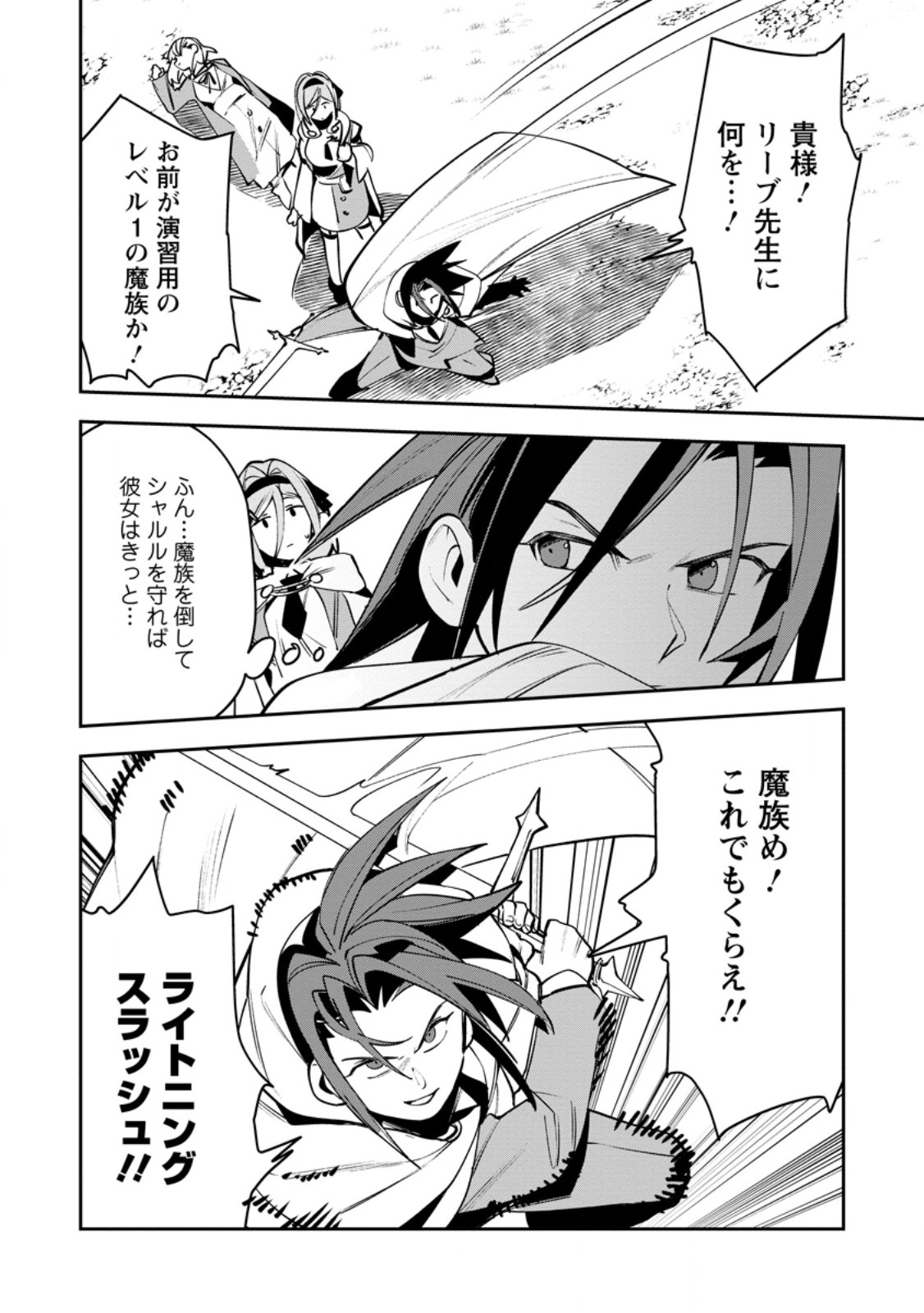 Game Chishiki de Saikyou ni Natta Mob Heishi wa, Shin no Jitsuryoku o Kakushitai Chap 13.2 - Next Chap 14.2