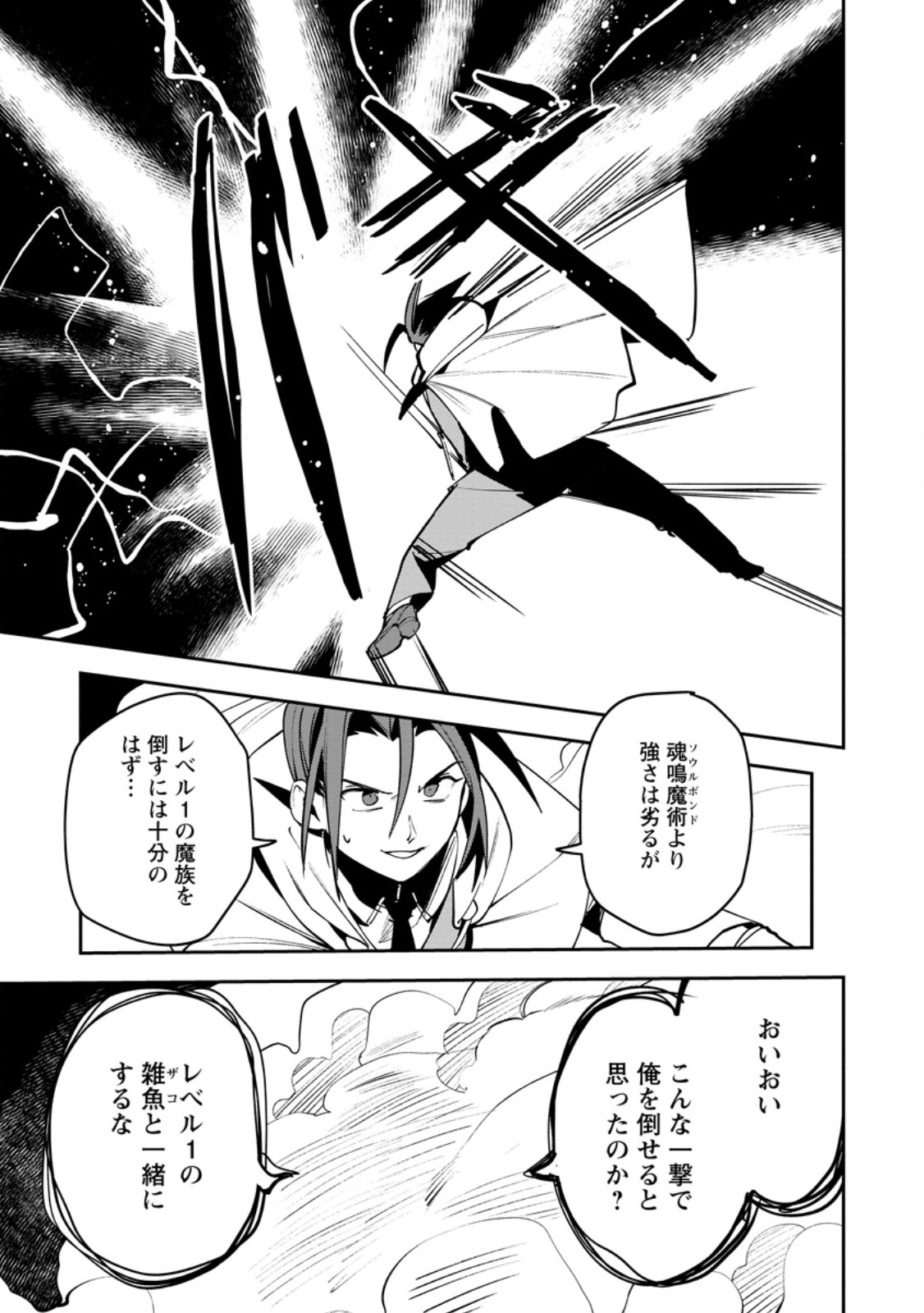 Game Chishiki de Saikyou ni Natta Mob Heishi wa, Shin no Jitsuryoku o Kakushitai Chap 13.2 - Next Chap 14.2