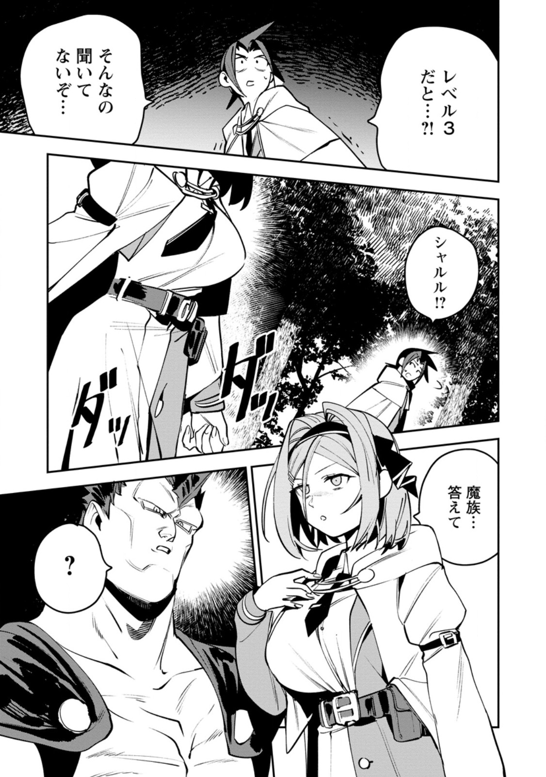 Game Chishiki de Saikyou ni Natta Mob Heishi wa, Shin no Jitsuryoku o Kakushitai Chap 13.2 - Next Chap 14.2