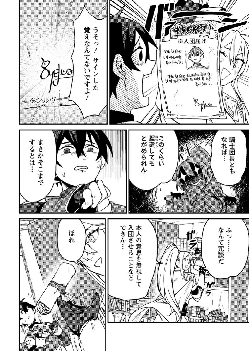Game Chishiki de Saikyou ni Natta Mob Heishi wa, Shin no Jitsuryoku o Kakushitai - Chapter 2.2 - Page 1
