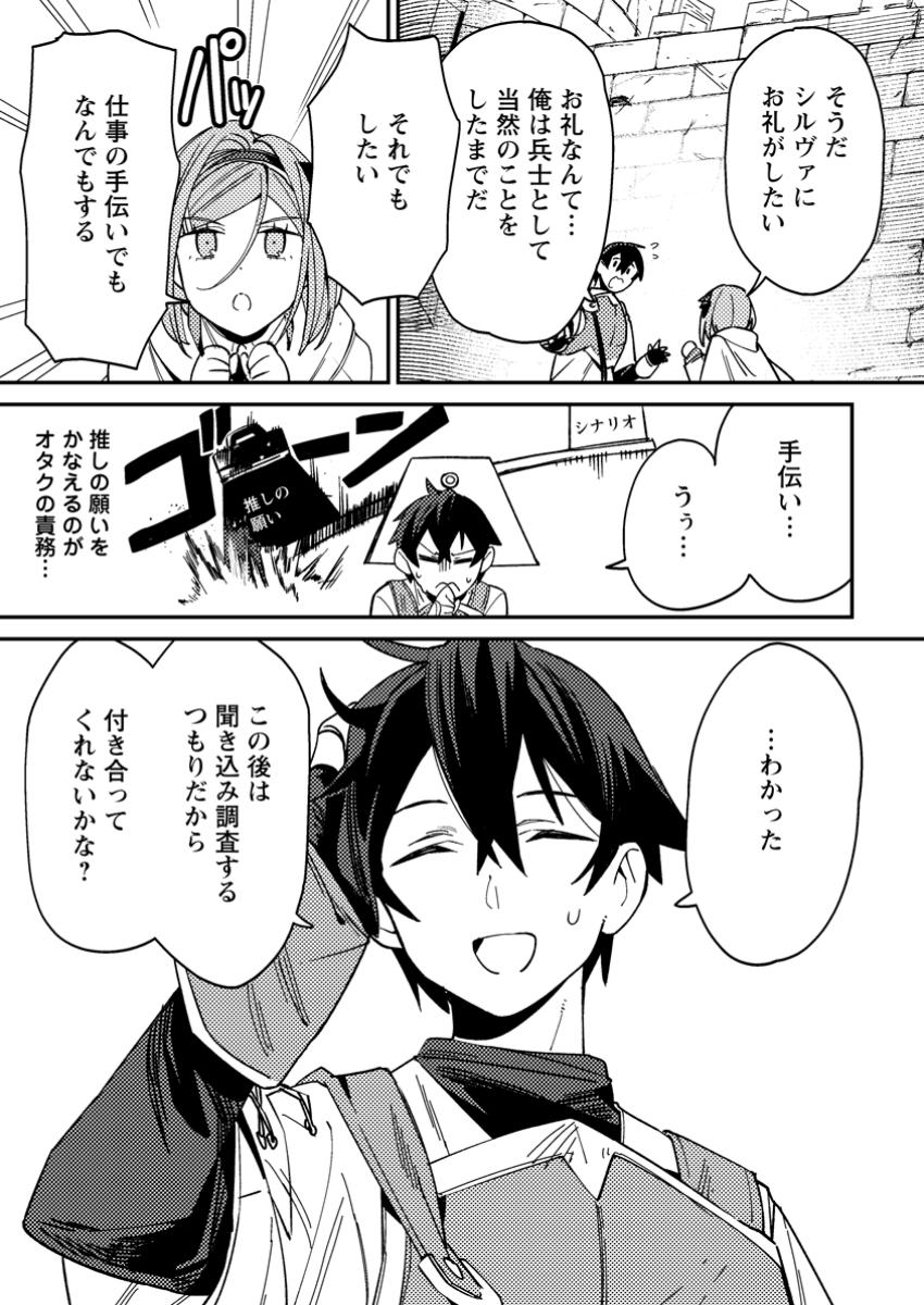 Game Chishiki de Saikyou ni Natta Mob Heishi wa, Shin no Jitsuryoku o Kakushitai - Chapter 2.2 - Page 10