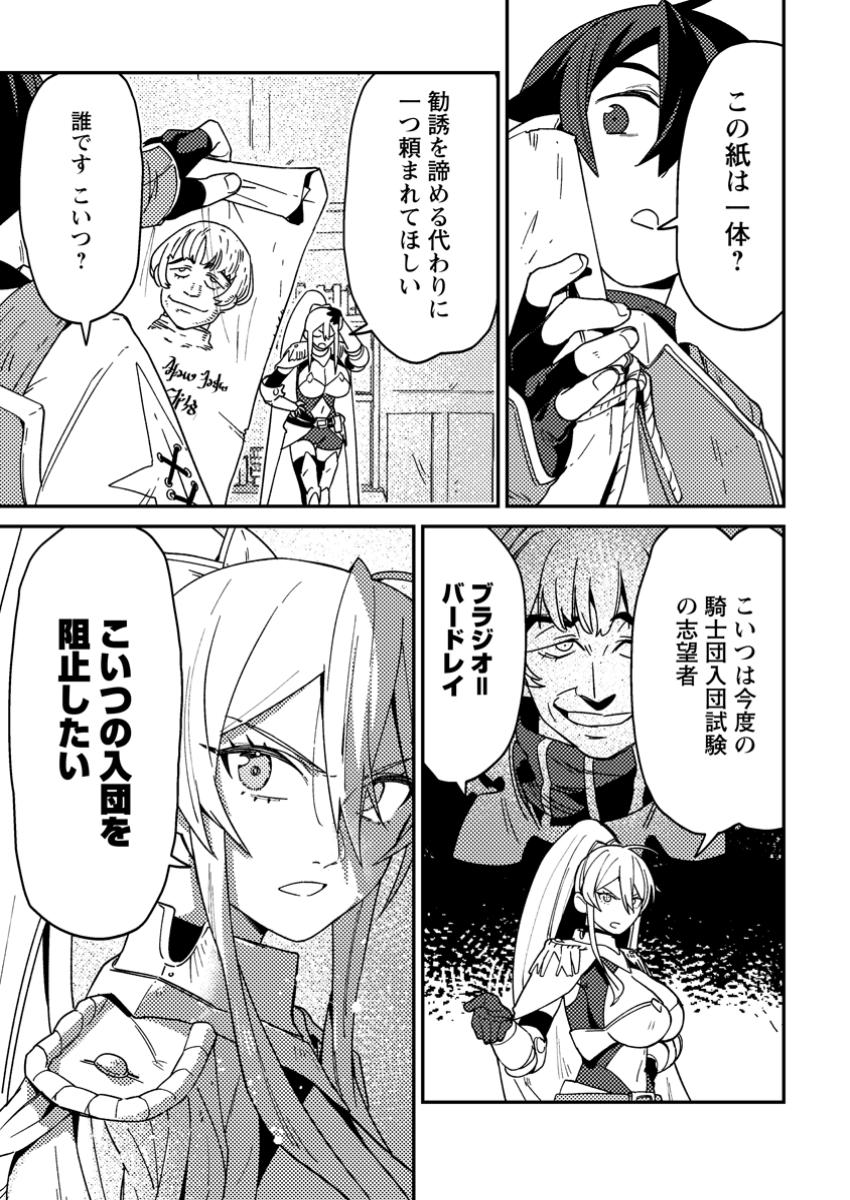 Game Chishiki de Saikyou ni Natta Mob Heishi wa, Shin no Jitsuryoku o Kakushitai - Chapter 2.2 - Page 2