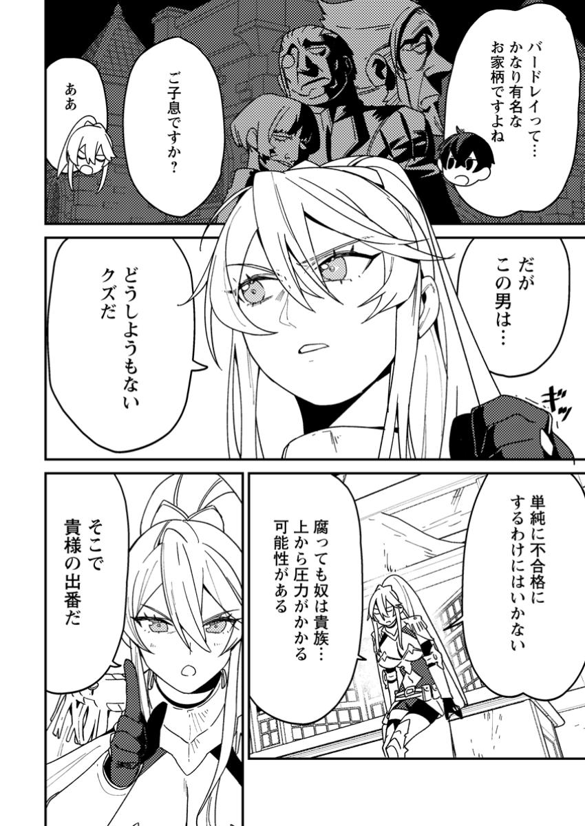 Game Chishiki de Saikyou ni Natta Mob Heishi wa, Shin no Jitsuryoku o Kakushitai - Chapter 2.2 - Page 3