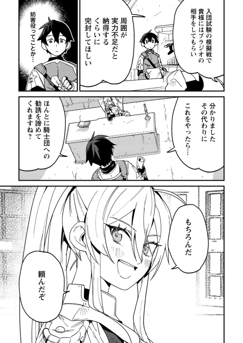 Game Chishiki de Saikyou ni Natta Mob Heishi wa, Shin no Jitsuryoku o Kakushitai - Chapter 2.2 - Page 4