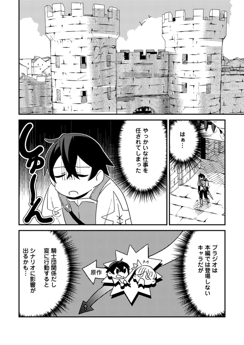 Game Chishiki de Saikyou ni Natta Mob Heishi wa, Shin no Jitsuryoku o Kakushitai - Chapter 2.2 - Page 5