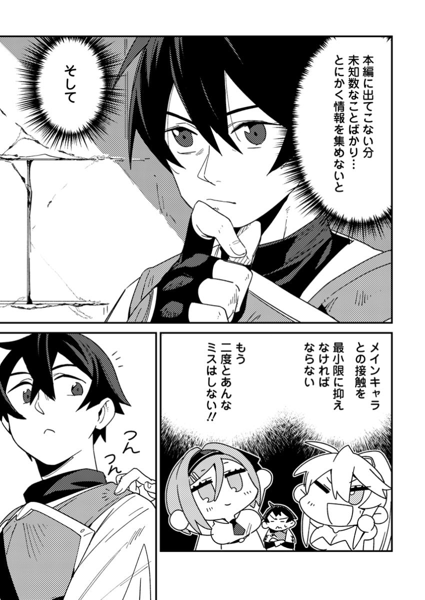Game Chishiki de Saikyou ni Natta Mob Heishi wa, Shin no Jitsuryoku o Kakushitai - Chapter 2.2 - Page 6