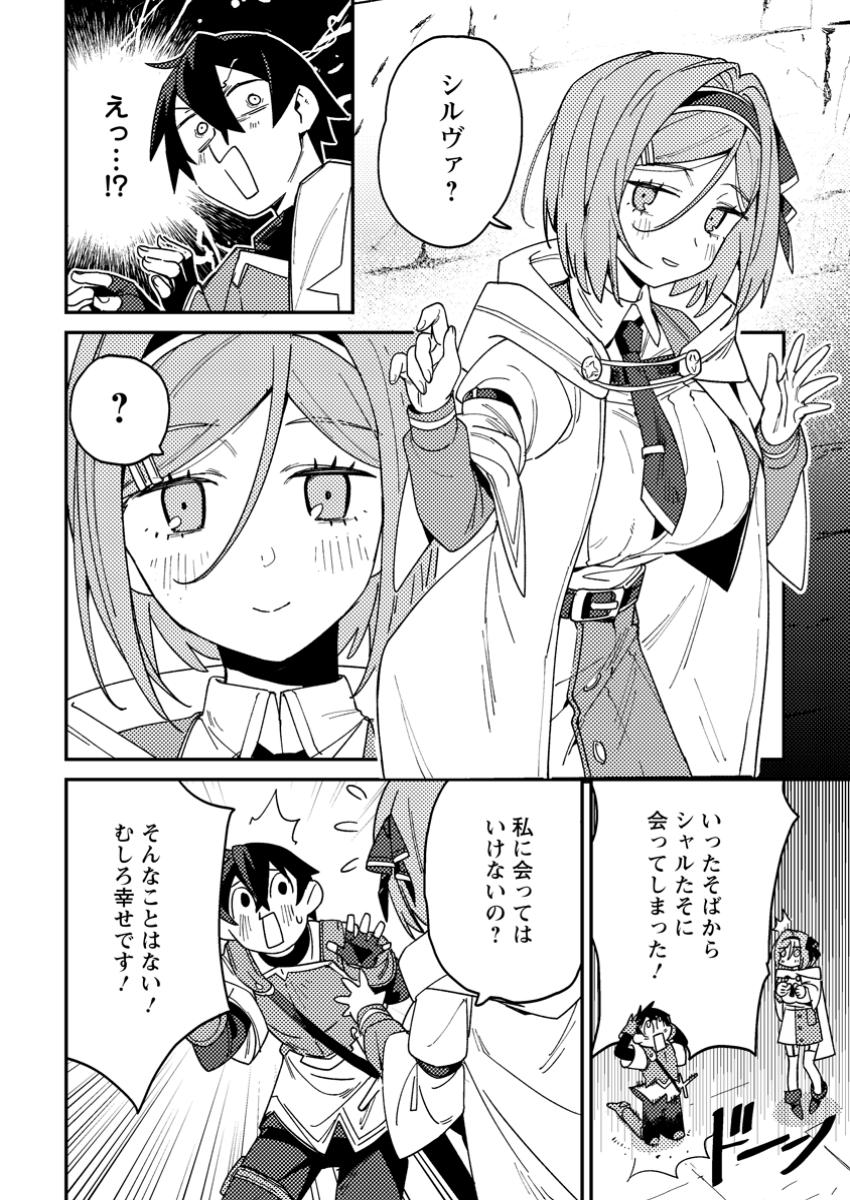 Game Chishiki de Saikyou ni Natta Mob Heishi wa, Shin no Jitsuryoku o Kakushitai - Chapter 2.2 - Page 7