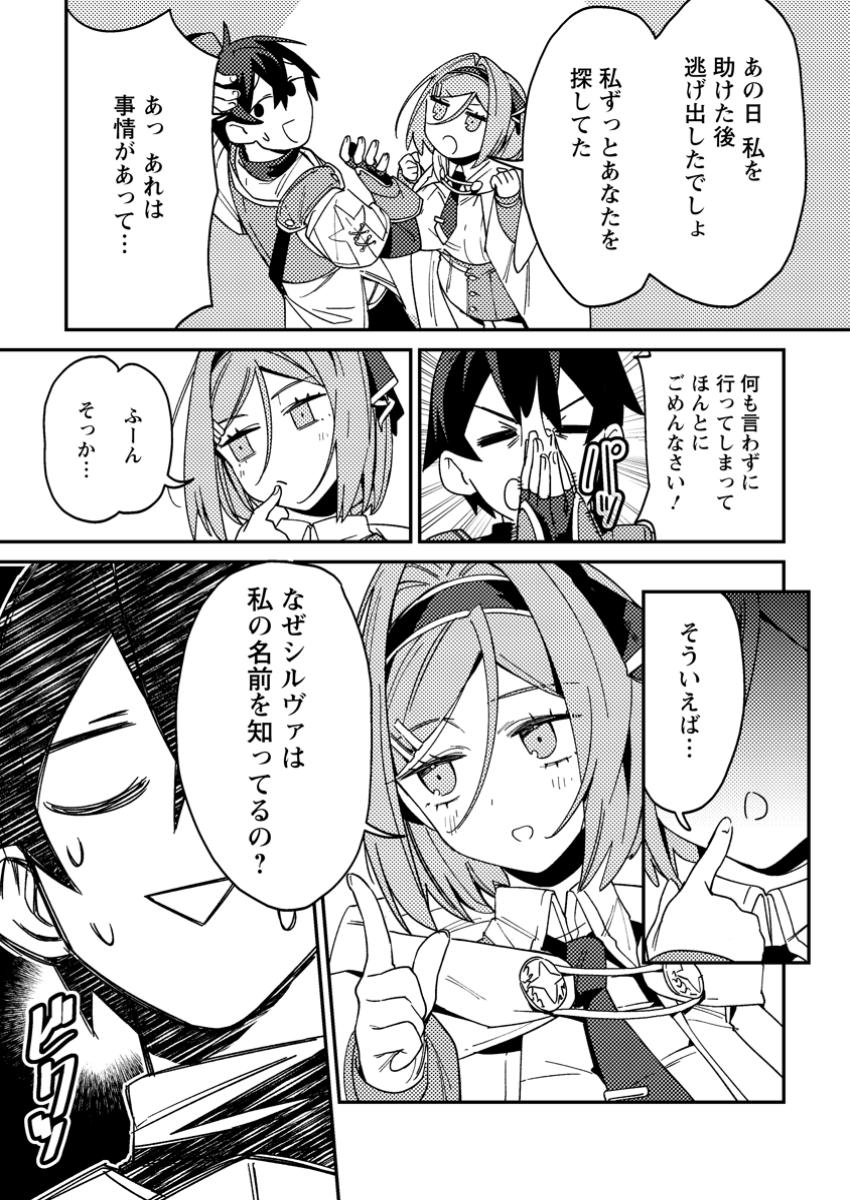 Game Chishiki de Saikyou ni Natta Mob Heishi wa, Shin no Jitsuryoku o Kakushitai - Chapter 2.2 - Page 8