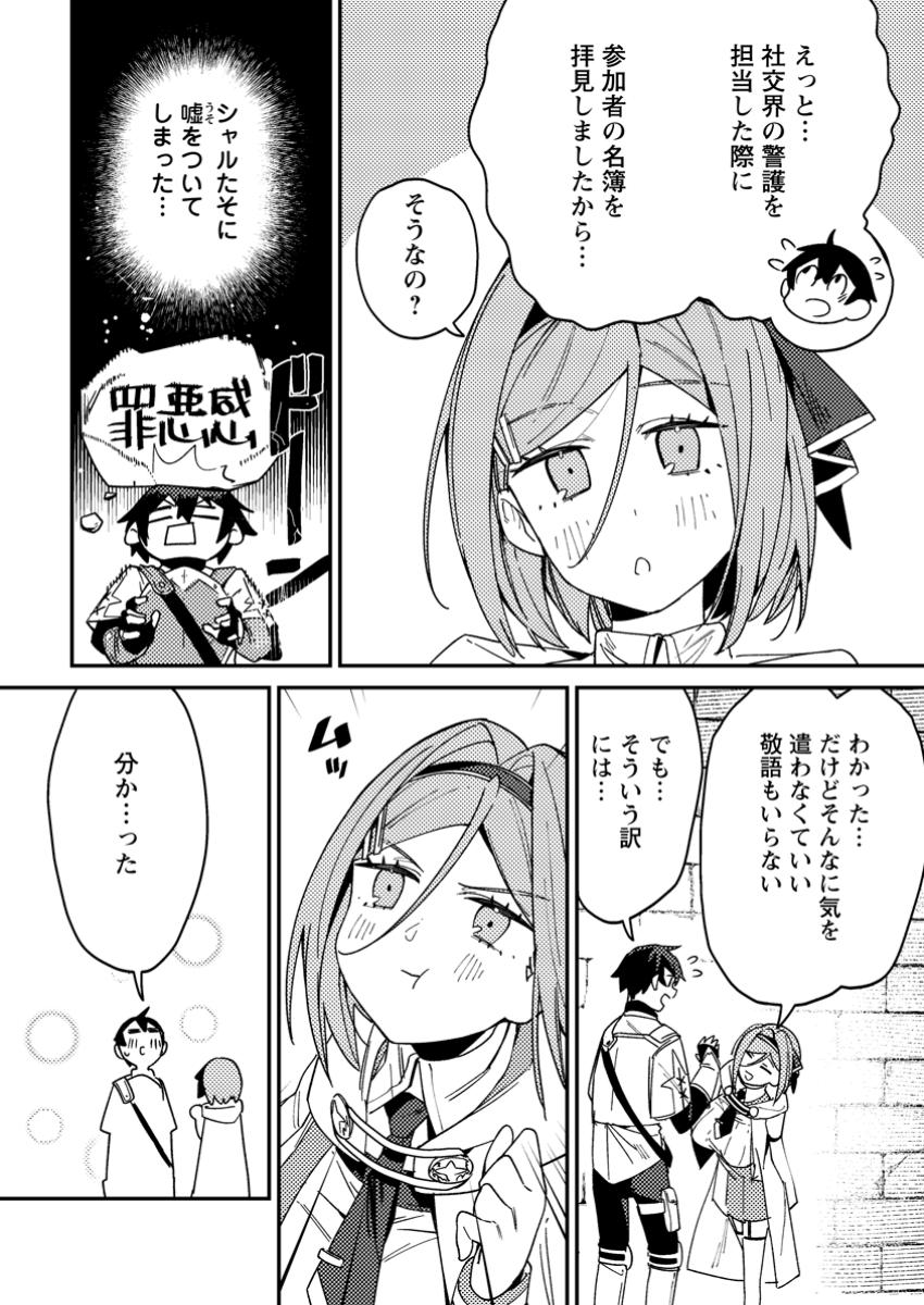 Game Chishiki de Saikyou ni Natta Mob Heishi wa, Shin no Jitsuryoku o Kakushitai - Chapter 2.2 - Page 9
