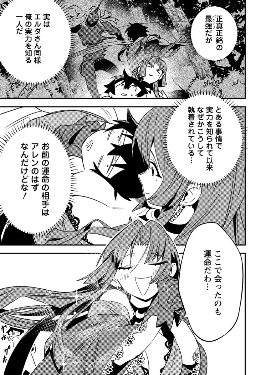 Game Chishiki de Saikyou ni Natta Mob Heishi wa, Shin no Jitsuryoku o Kakushitai - Chapter 4.2 - Page 1