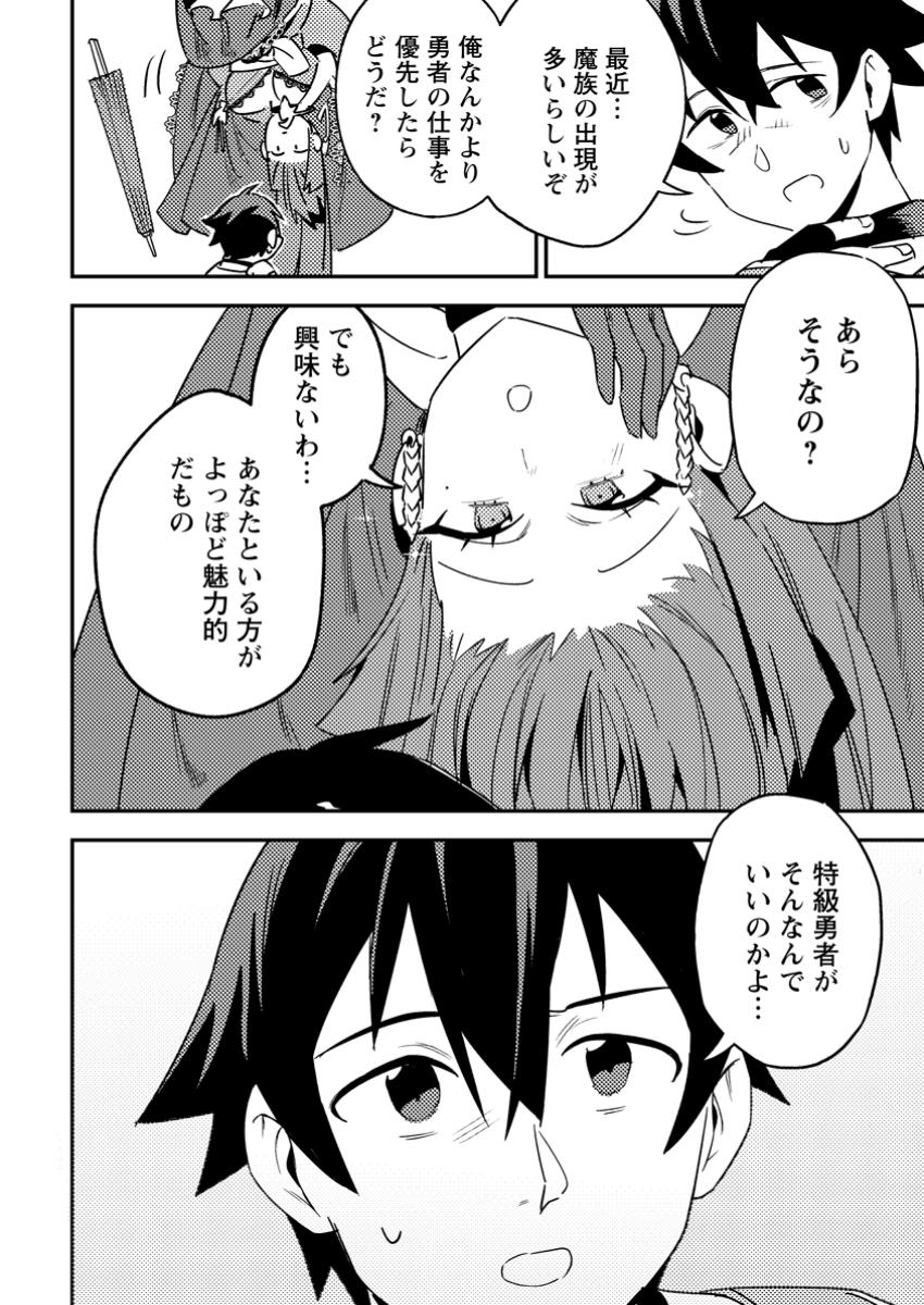 Game Chishiki de Saikyou ni Natta Mob Heishi wa, Shin no Jitsuryoku o Kakushitai - Chapter 4.2 - Page 2
