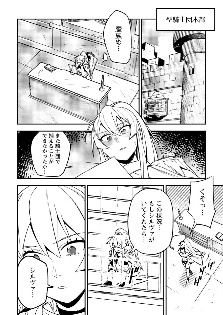 Game Chishiki de Saikyou ni Natta Mob Heishi wa, Shin no Jitsuryoku o Kakushitai - Chapter 4.2 - Page 4