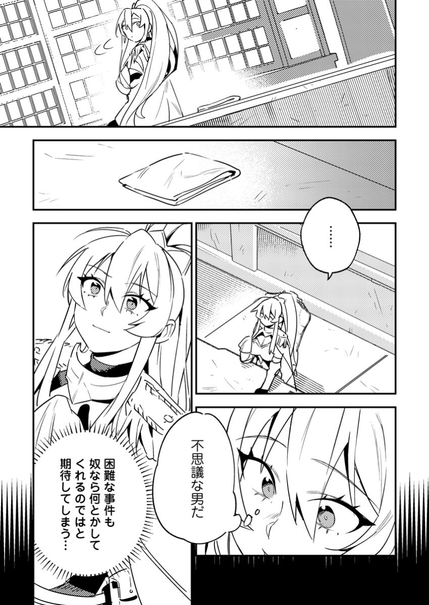 Game Chishiki de Saikyou ni Natta Mob Heishi wa, Shin no Jitsuryoku o Kakushitai - Chapter 4.2 - Page 5