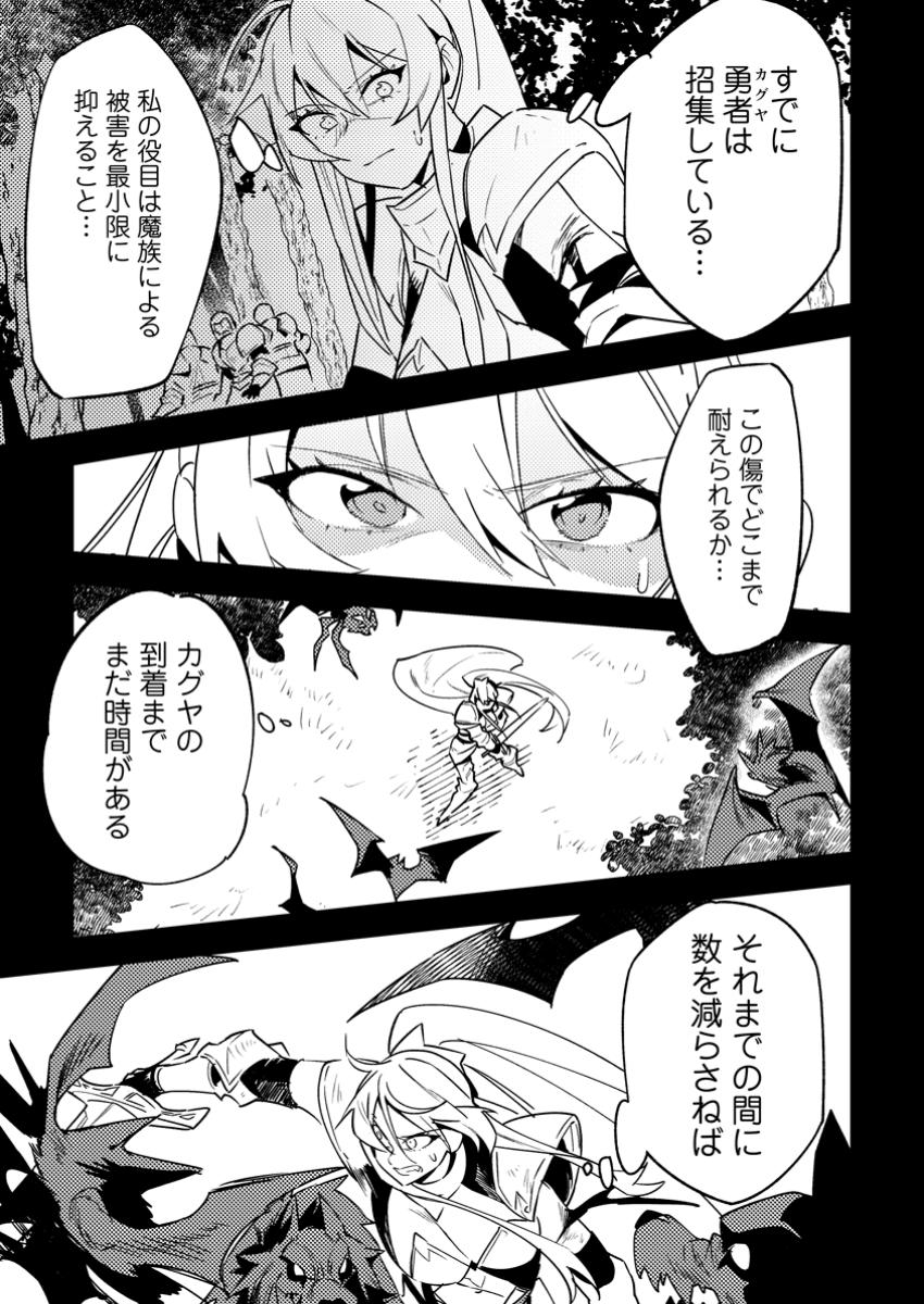 Game Chishiki de Saikyou ni Natta Mob Heishi wa, Shin no Jitsuryoku o Kakushitai - Chapter 4.2 - Page 7