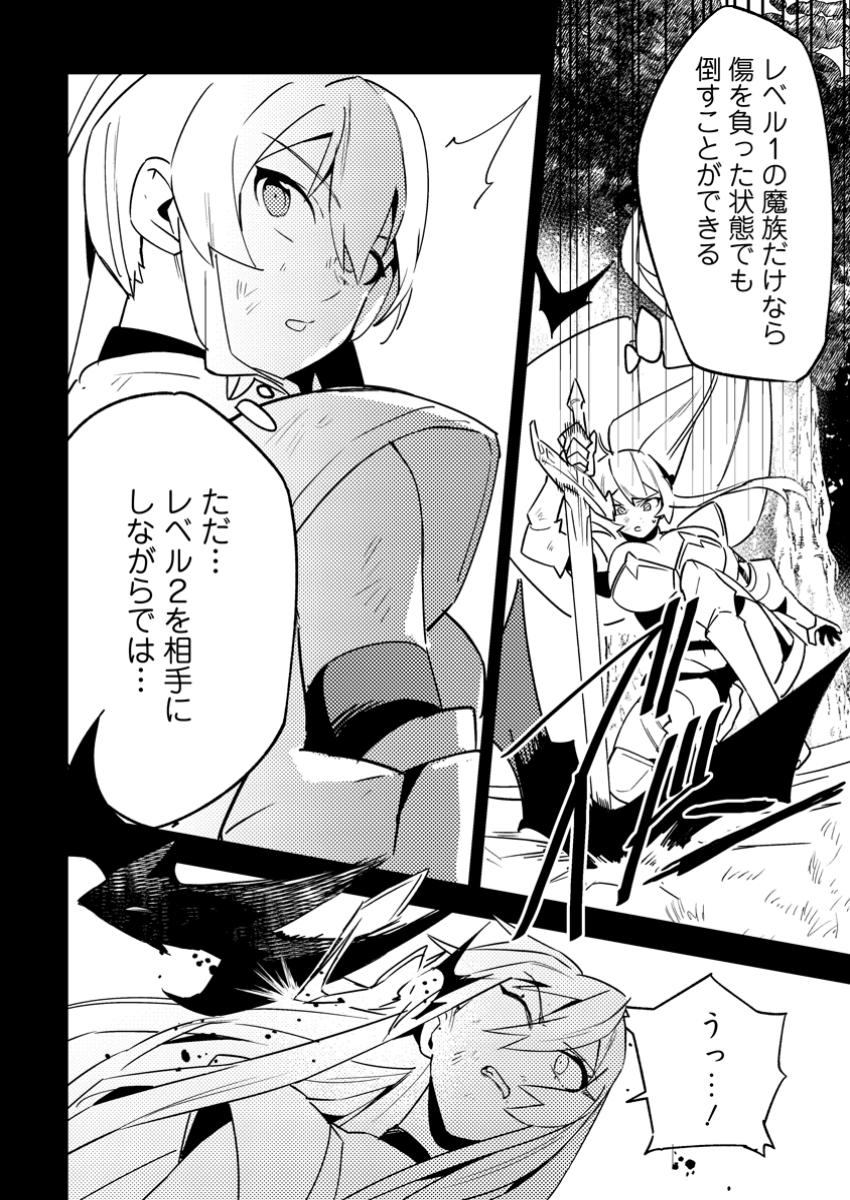 Game Chishiki de Saikyou ni Natta Mob Heishi wa, Shin no Jitsuryoku o Kakushitai - Chapter 4.2 - Page 8