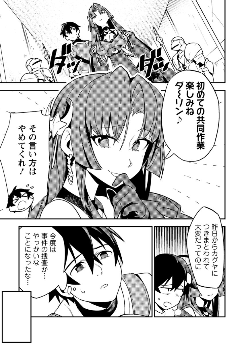Game Chishiki de Saikyou ni Natta Mob Heishi wa, Shin no Jitsuryoku o Kakushitai - Chapter 5.1 - Page 1
